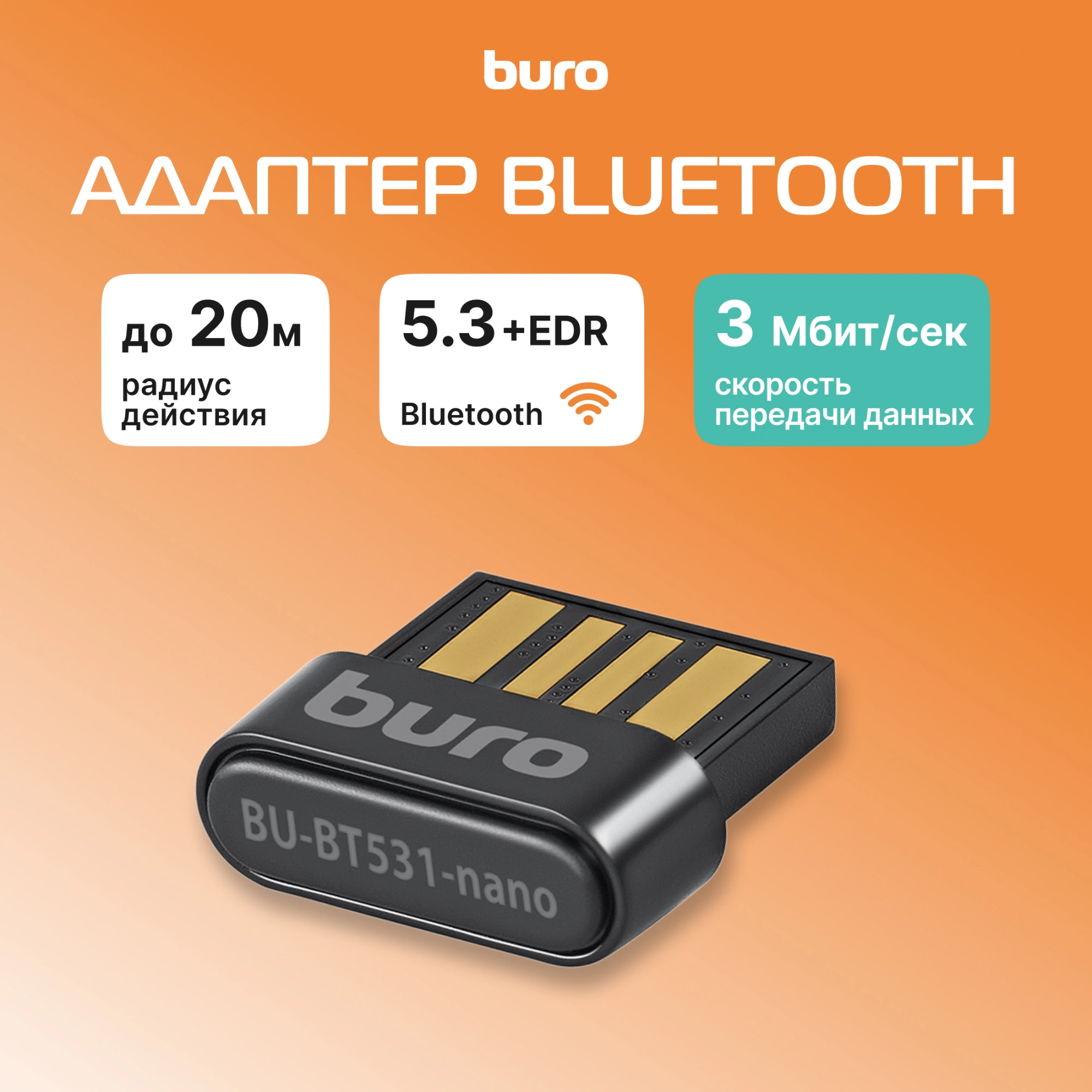 Адаптер USB Buro BU-BT531-nano BT5.3+EDR class 1.5 20м черный — миниатюра 9