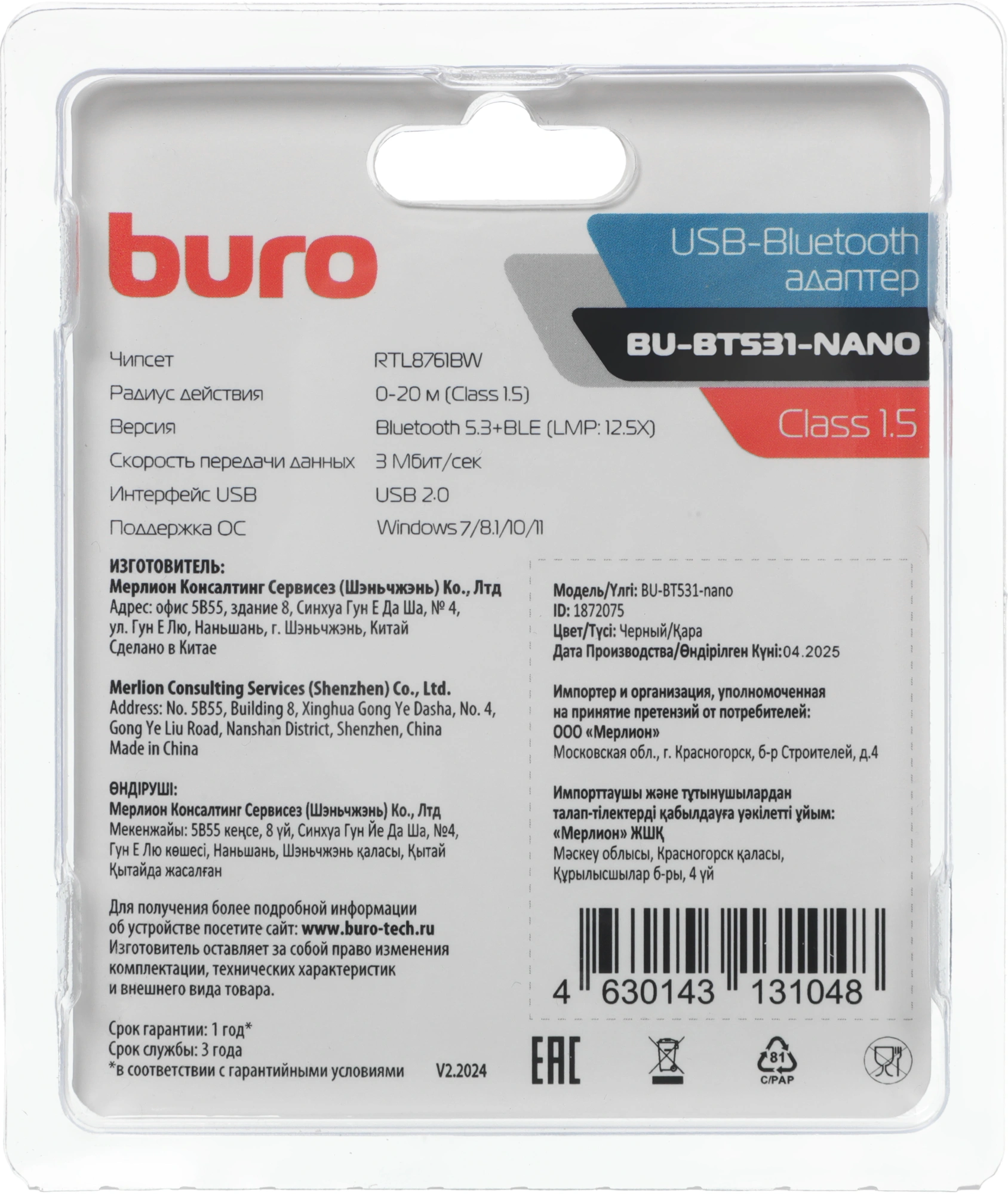 Адаптер USB Buro BU-BT531-nano BT5.3+EDR class 1.5 20м черный — миниатюра 6