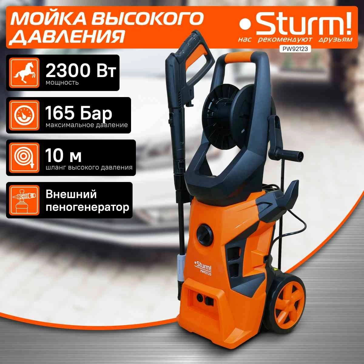 Минимойка Sturm! PW92123 2300Вт — миниатюра 10