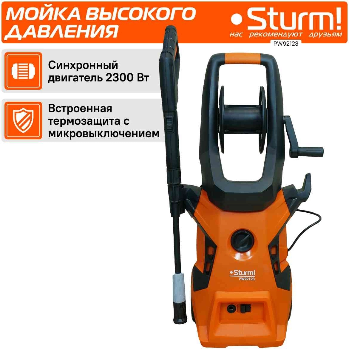 Минимойка Sturm! PW92123 2300Вт — миниатюра 11
