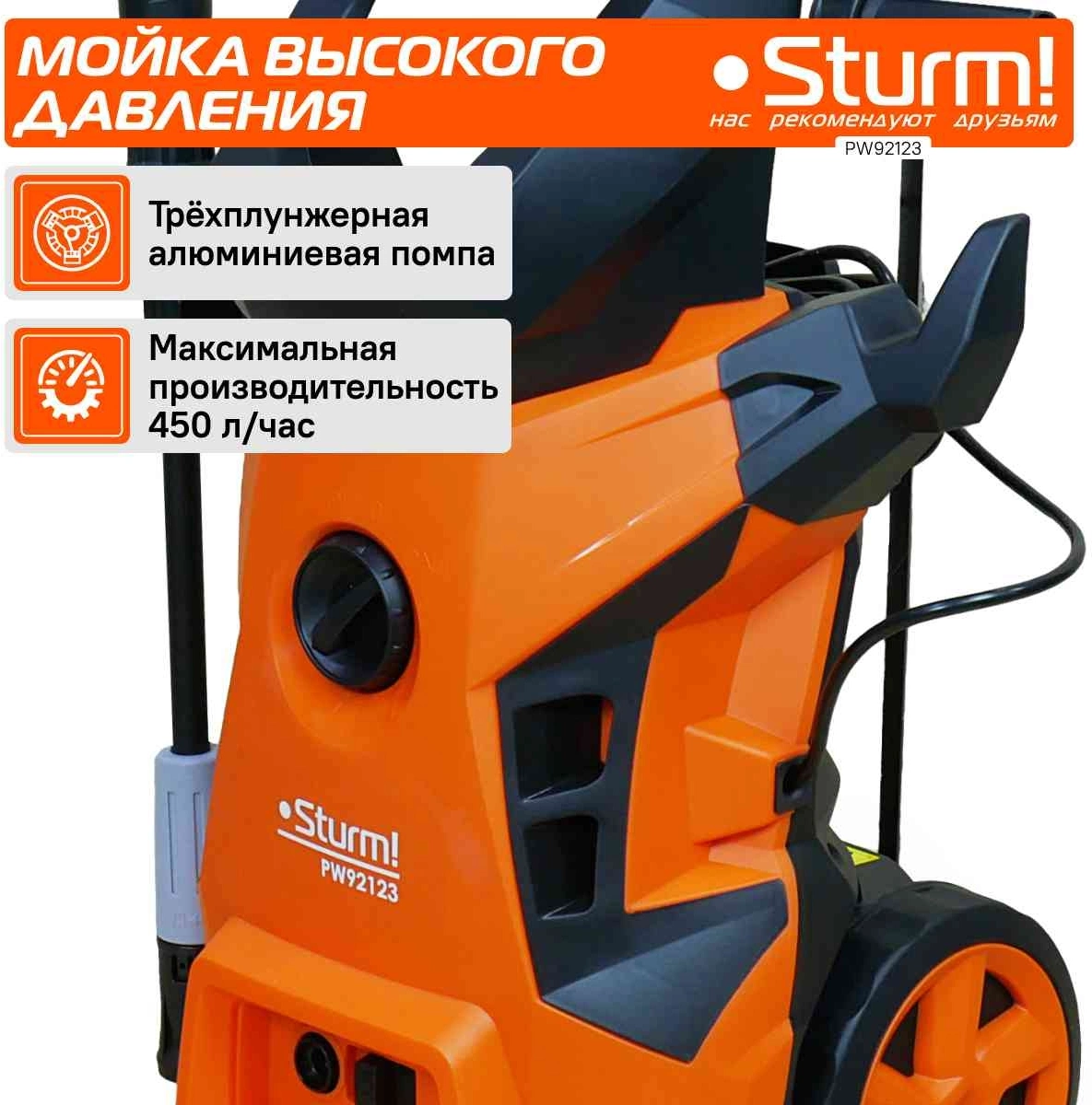 Минимойка Sturm! PW92123 2300Вт — миниатюра 12
