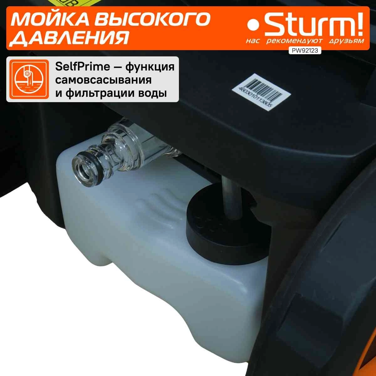 Минимойка Sturm! PW92123 2300Вт — миниатюра 13