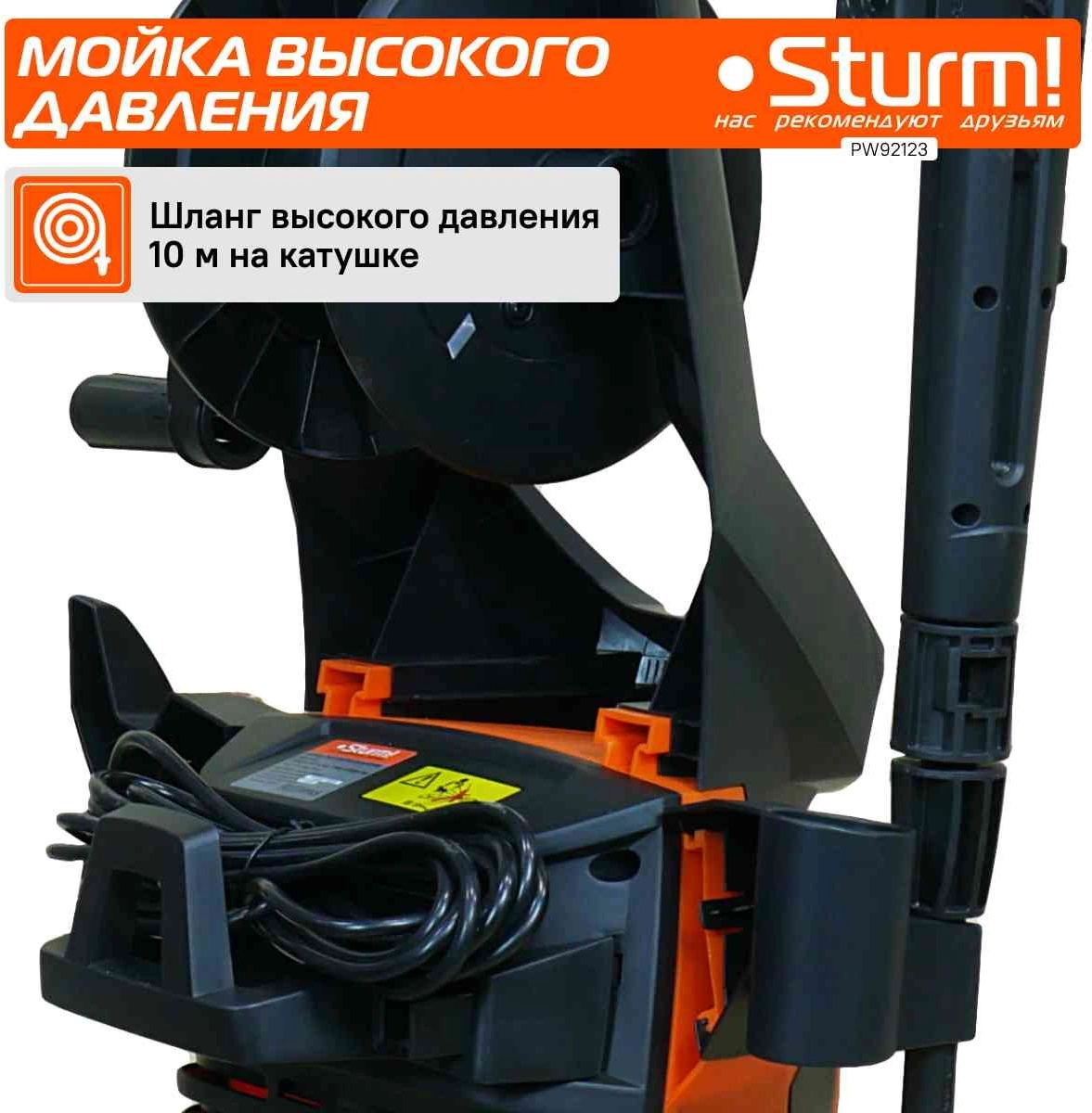 Минимойка Sturm! PW92123 2300Вт — миниатюра 14