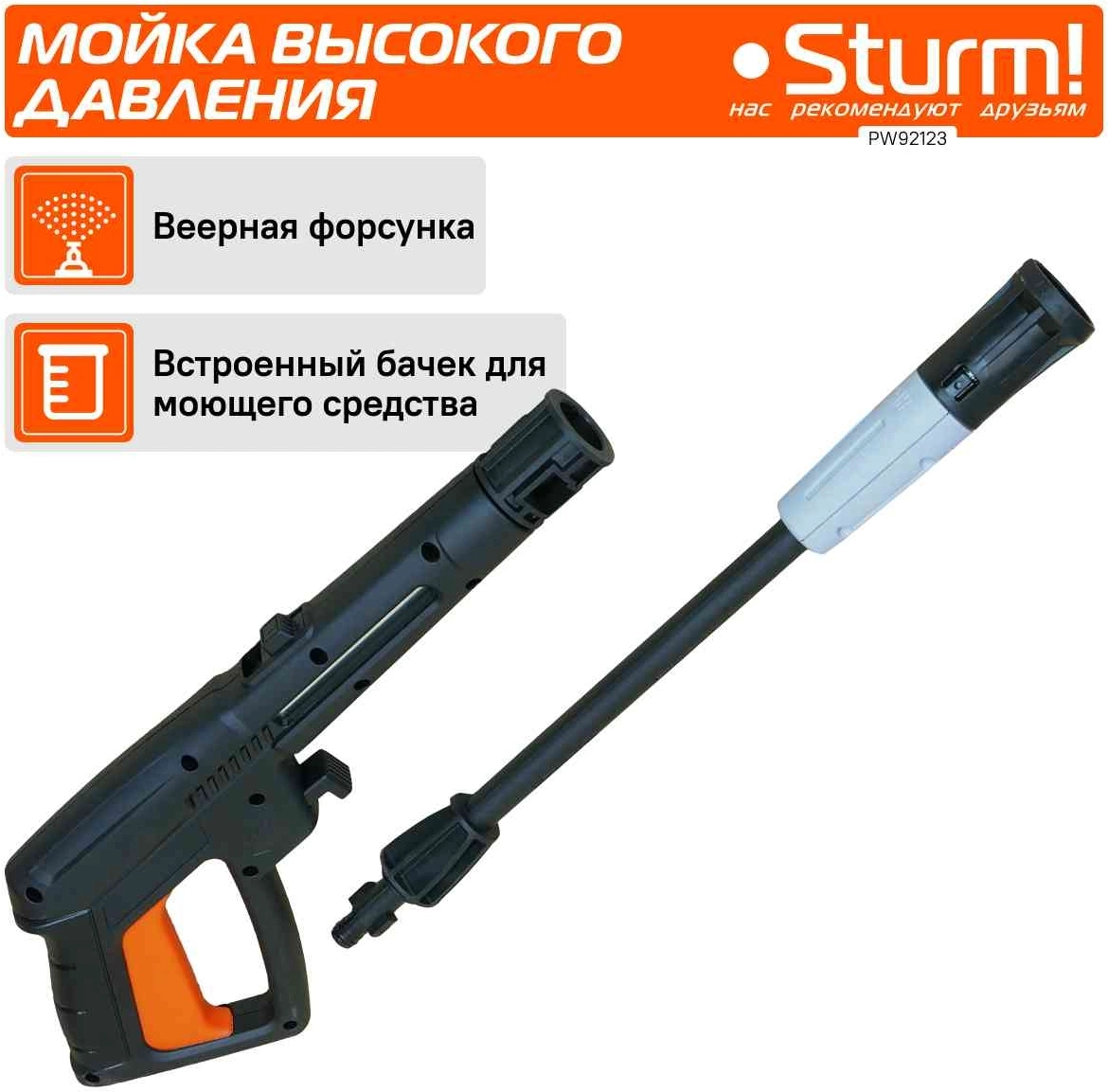 Минимойка Sturm! PW92123 2300Вт — миниатюра 15