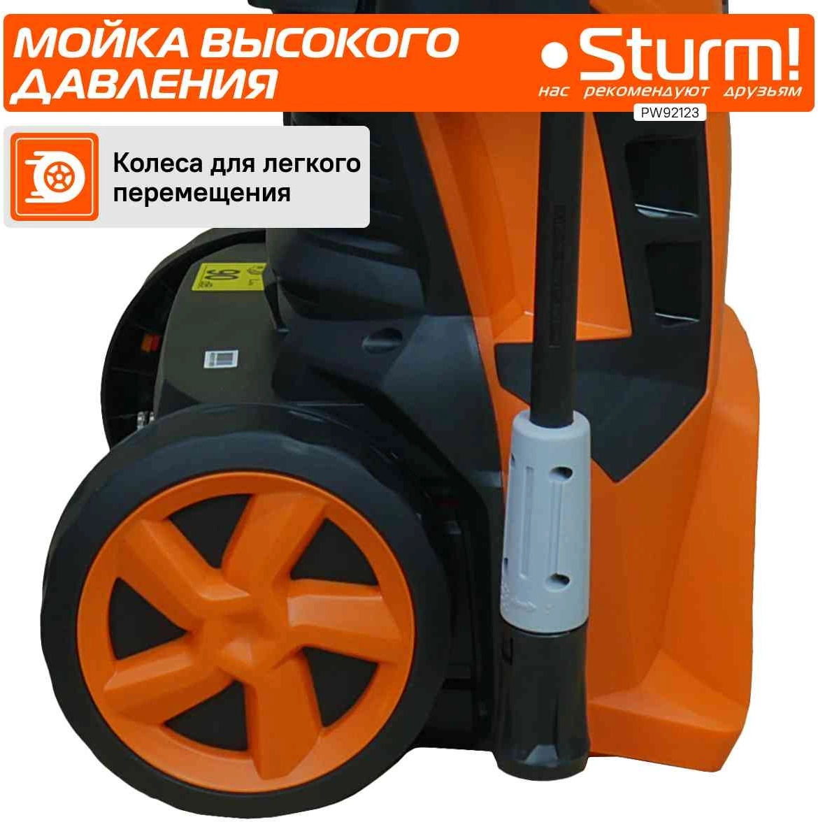 Минимойка Sturm! PW92123 2300Вт — миниатюра 16