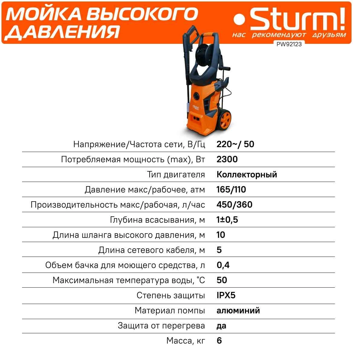 Минимойка Sturm! PW92123 2300Вт — миниатюра 17