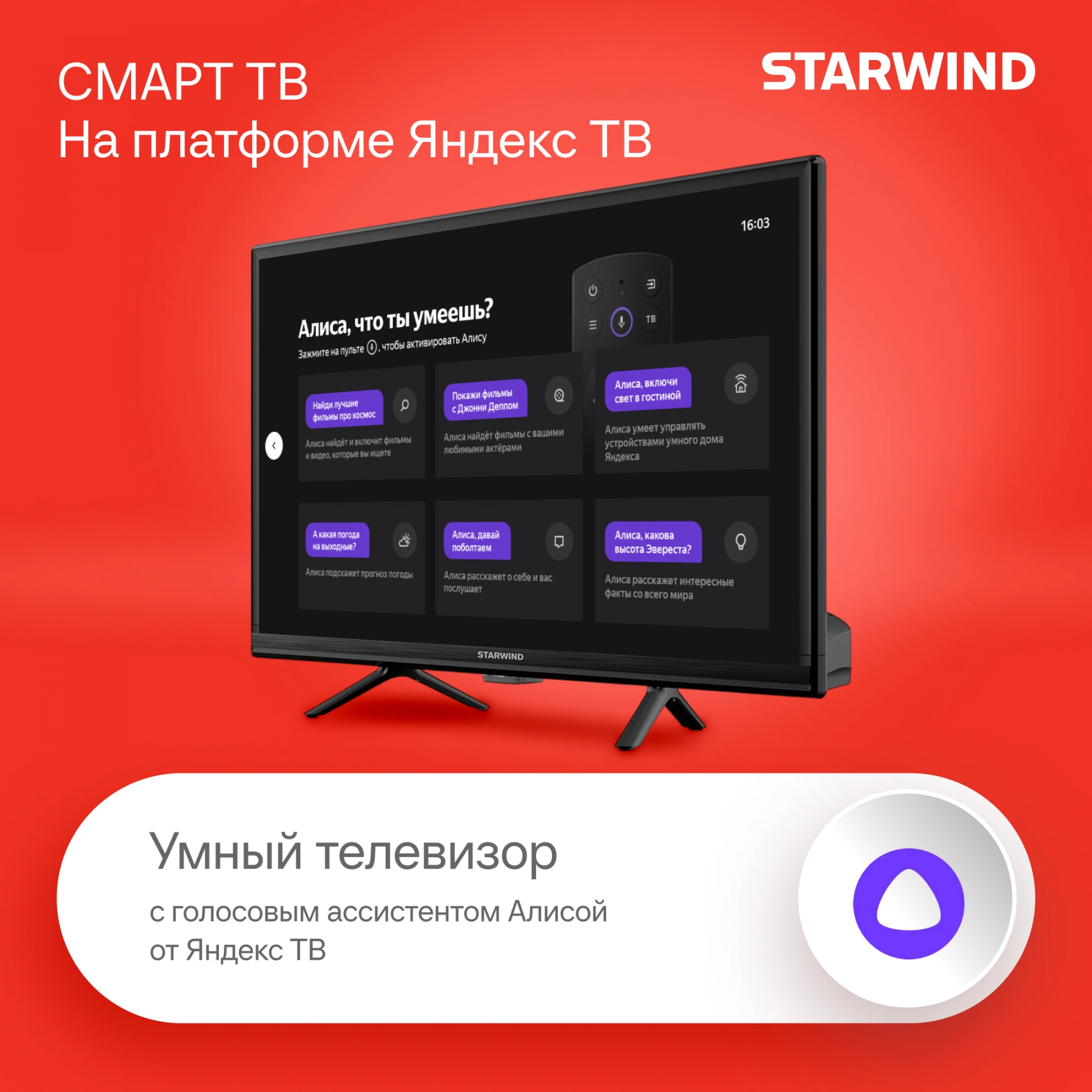 Купить Телевизор Starwind 32