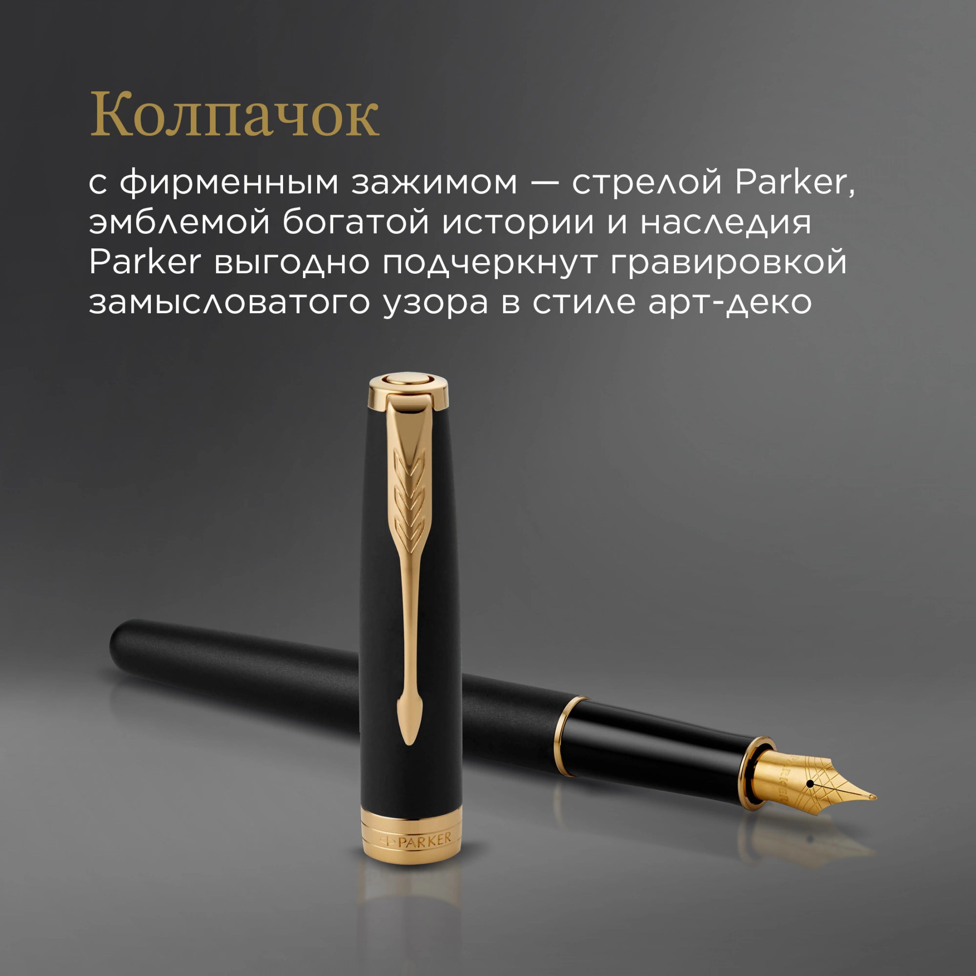 Ручка перьев. Parker Sonnet Core F528 (1931516) Matte Black GT F сталь нержавеющая подар.кор. — миниатюра 11