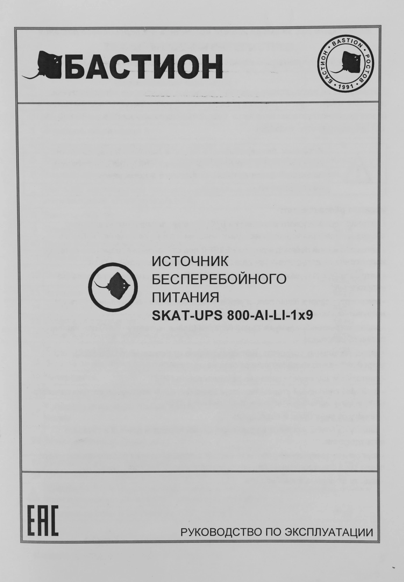 Источник бесперебойного питания Бастион Skat 800 AI 480Вт 800ВА черный — миниатюра 13