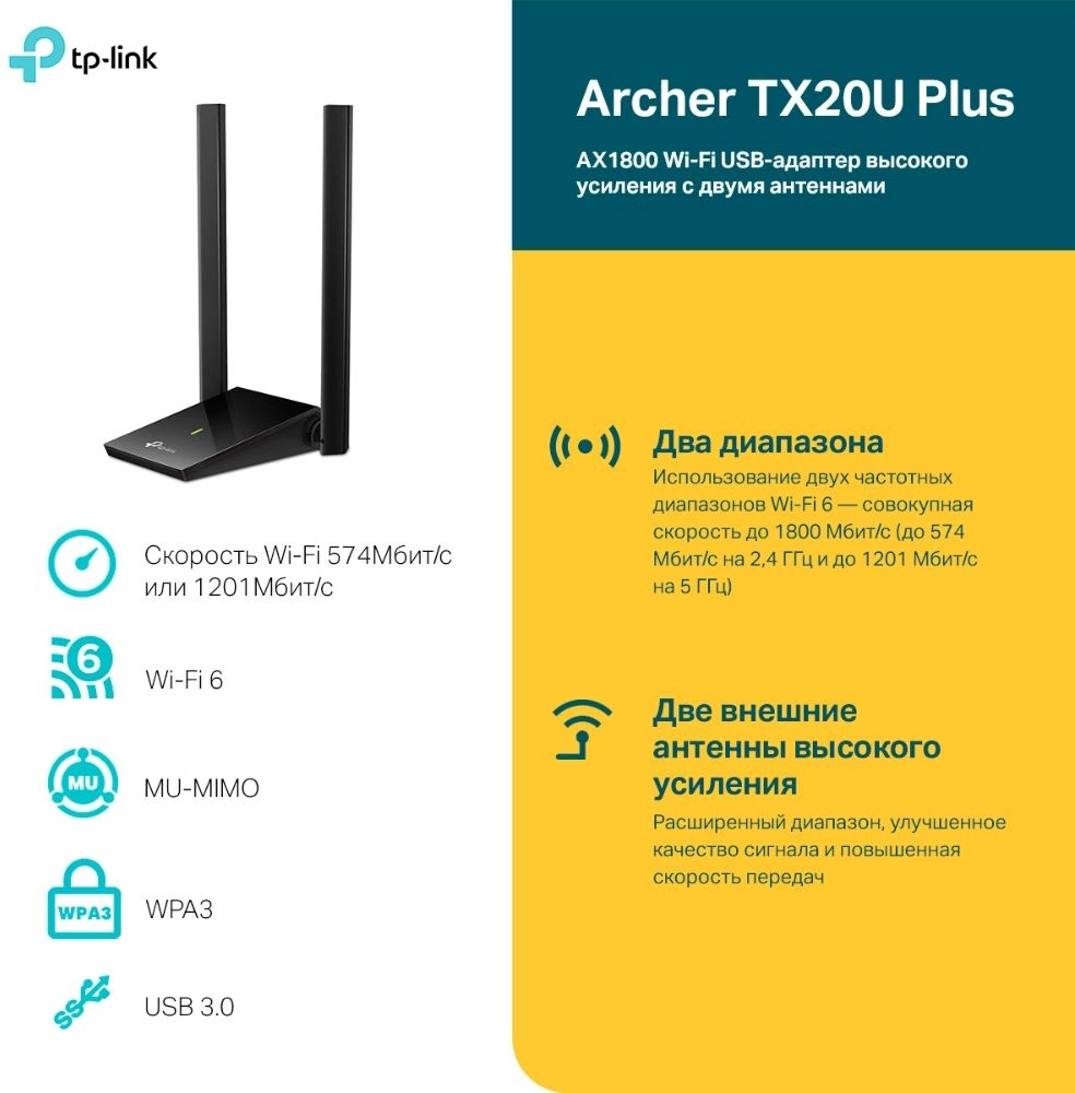 Сетевой адаптер Wi-Fi TP-Link Archer TX20U Plus AX1800 USB 3.0 (ант.внеш.несъем.) 2ант. — миниатюра 2