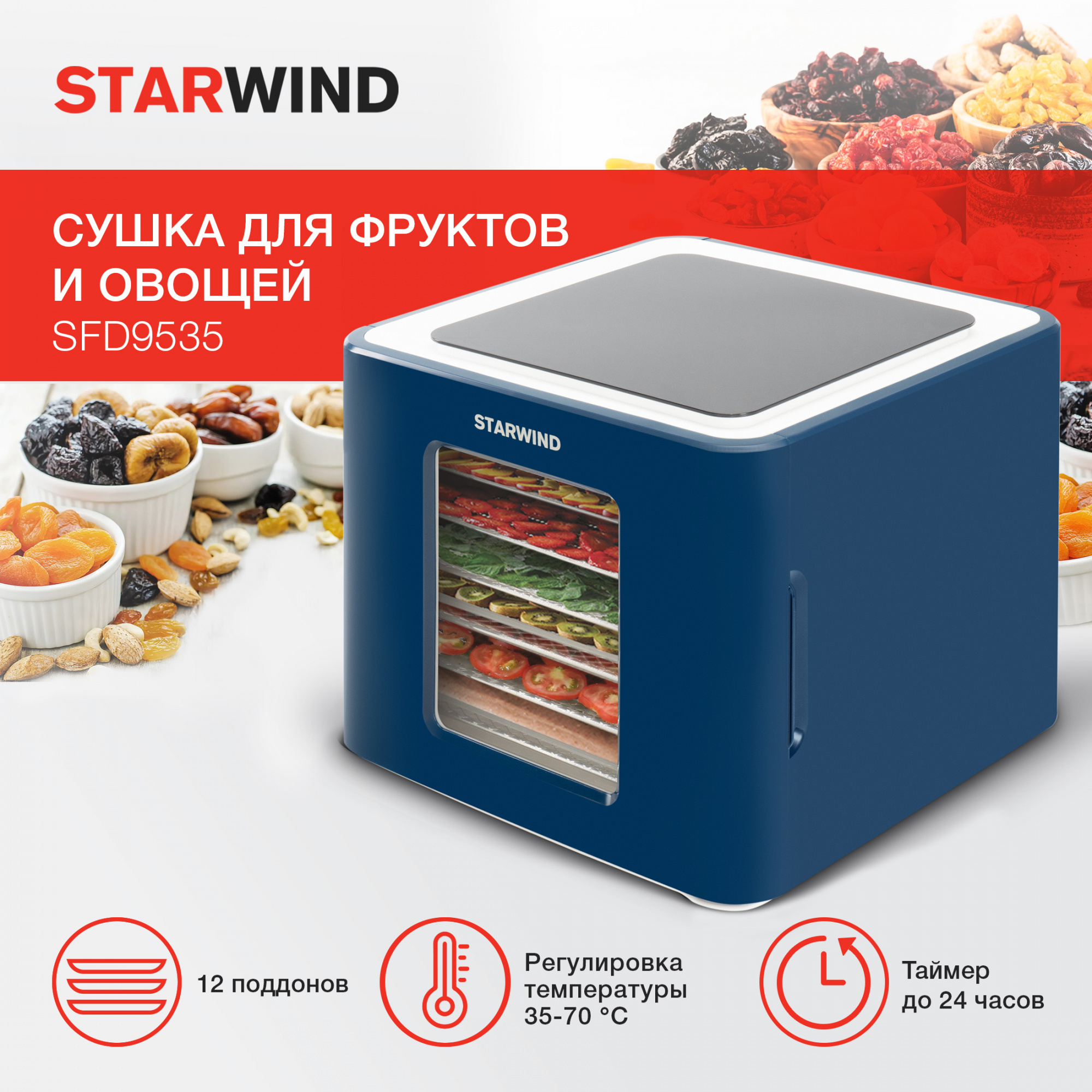 Сушка для фруктов и овощей Starwind SFD9535 12под. 400Вт черный — миниатюра 6