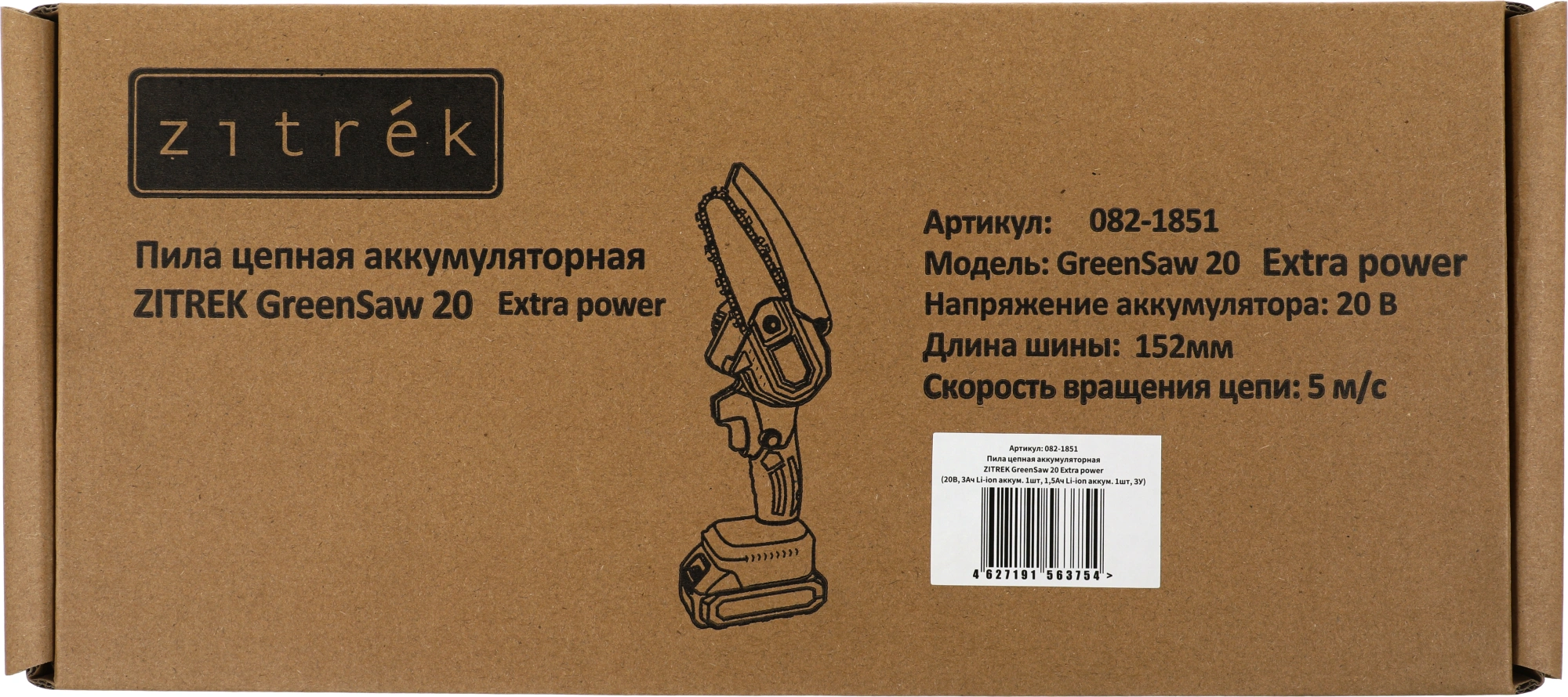 Цепная пила Zitrek Green Saw 20 Extrapower аккум. дл.шины:6" (15.2cm) 2аккум. 3Ач ЗУ (082-1851) — миниатюра 3