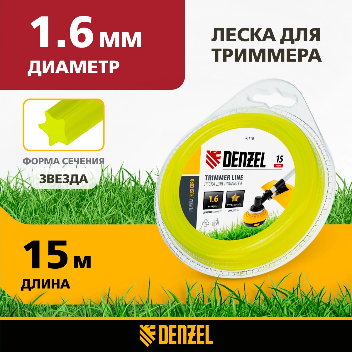 Леска для садовых триммеров Denzel 96110 d=1.6мм L=15м — миниатюра 5
