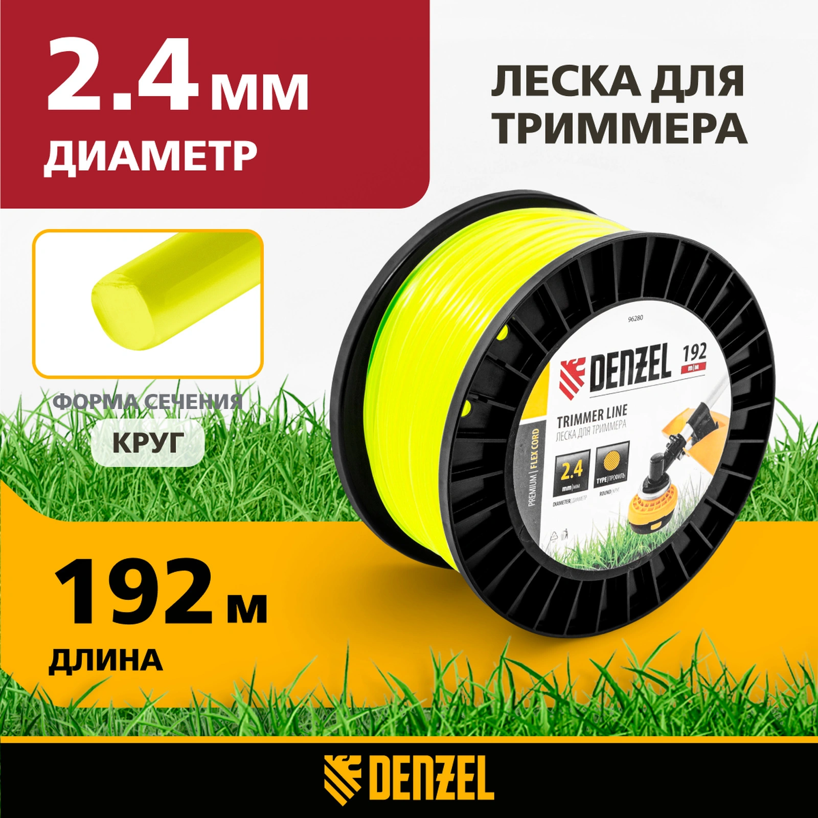 Леска для садовых триммеров Denzel 96280 d=2.4мм L=192м — миниатюра 4