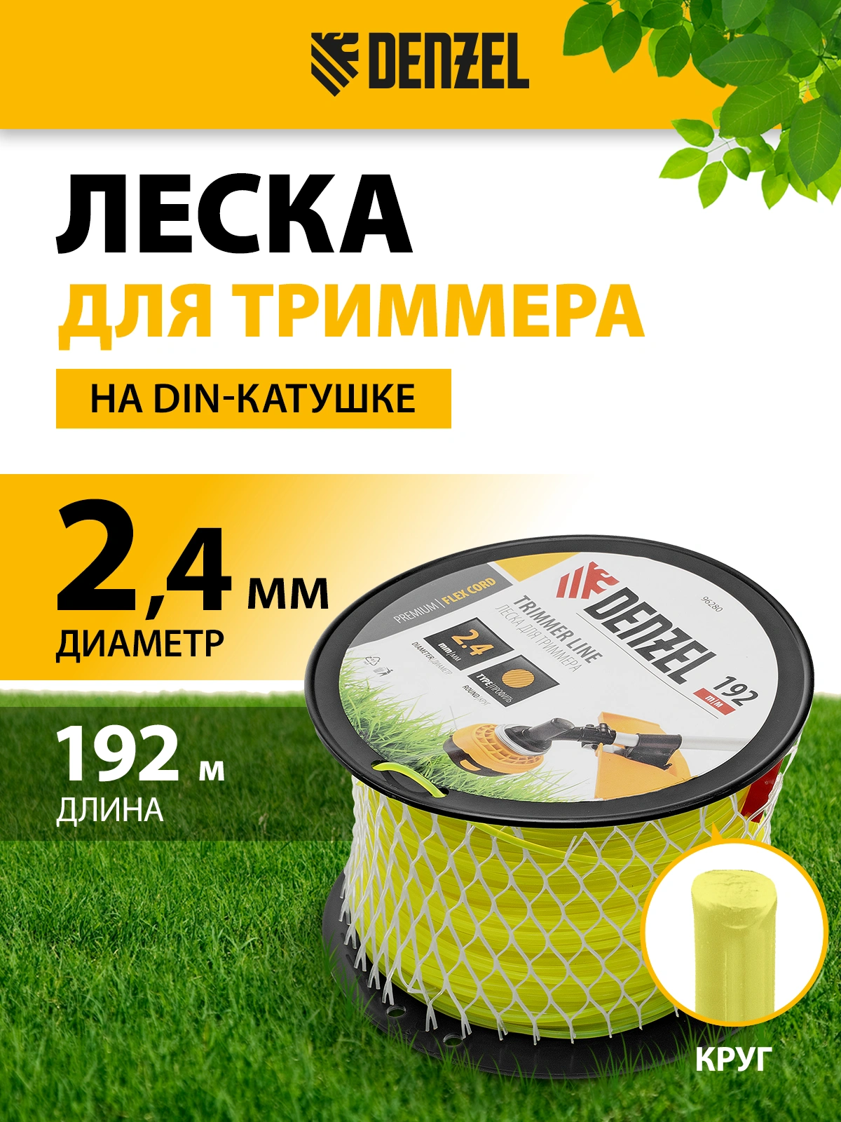 Леска для садовых триммеров Denzel 96280 d=2.4мм L=192м — миниатюра 5