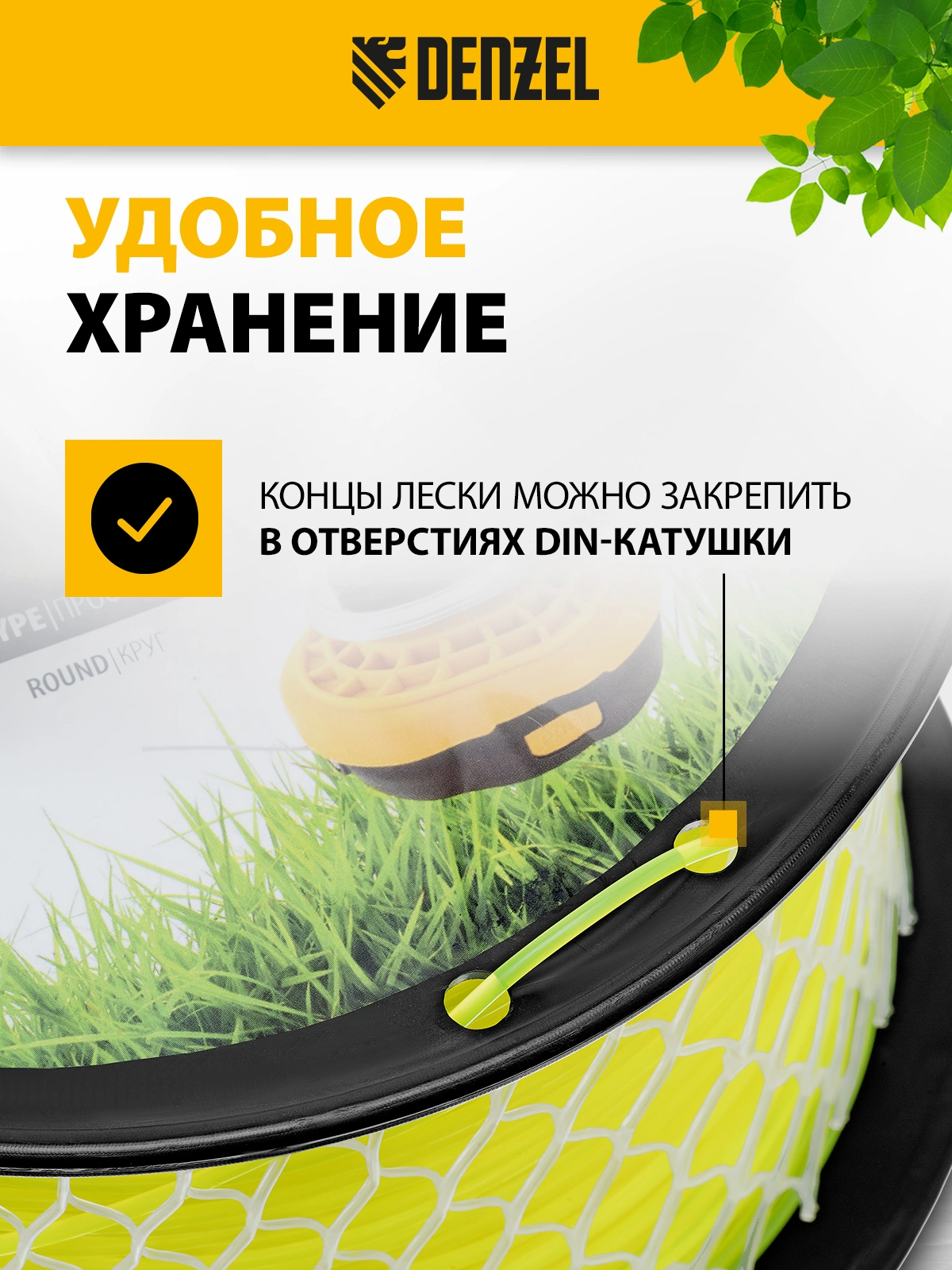 Леска для садовых триммеров Denzel 96280 d=2.4мм L=192м — миниатюра 8