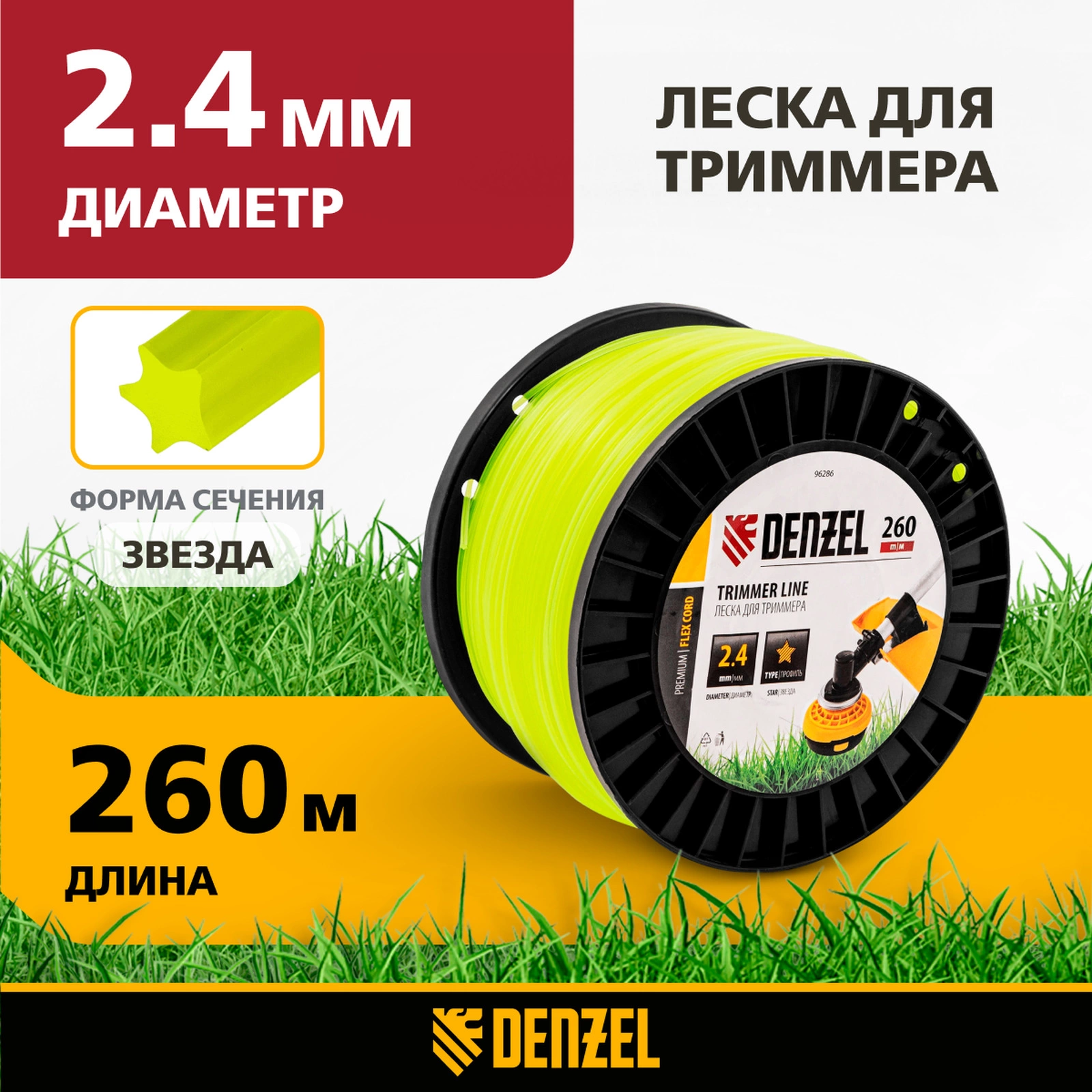 Леска для садовых триммеров Denzel 96286 d=2.4мм L=260м — миниатюра 4