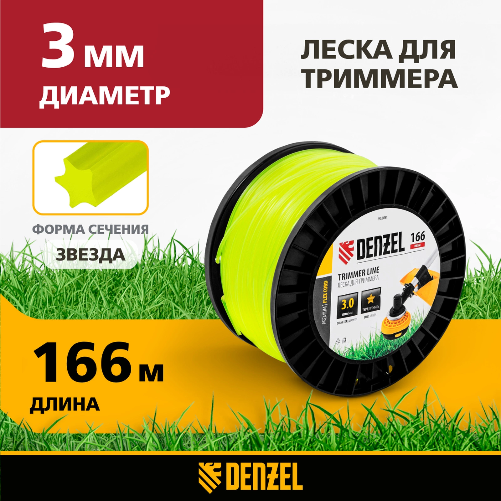 Леска для садовых триммеров Denzel 96288 d=3мм L=166м — миниатюра 4
