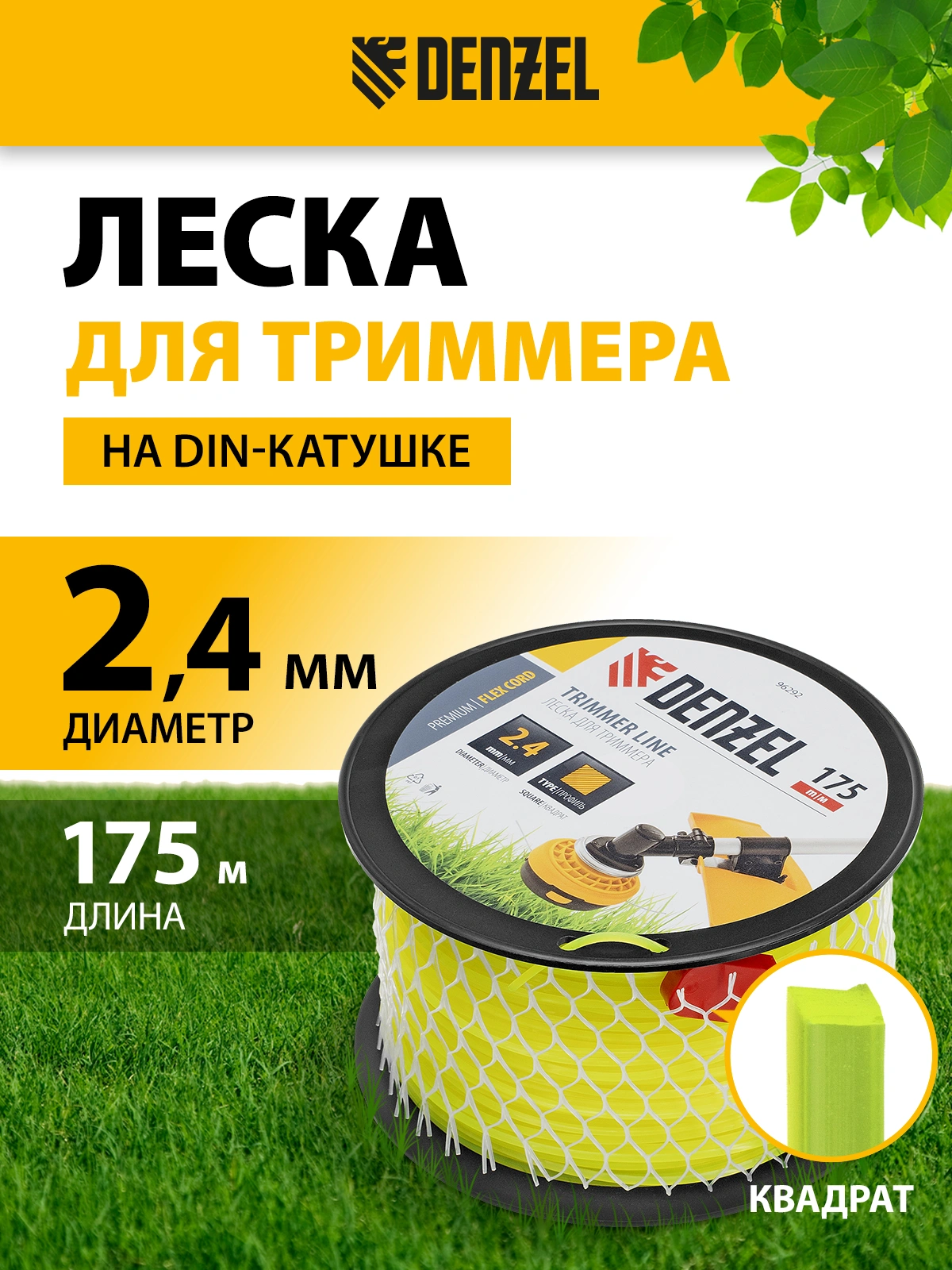 Леска для садовых триммеров Denzel 96292 d=2.4мм L=175м — миниатюра 5