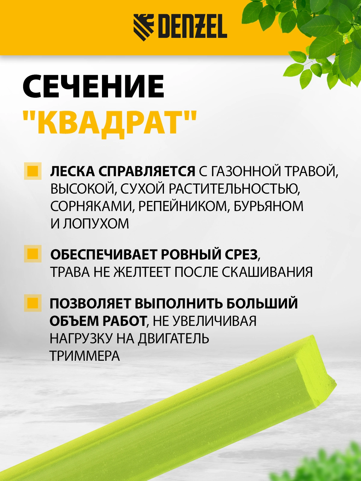 Леска для садовых триммеров Denzel 96292 d=2.4мм L=175м — миниатюра 7