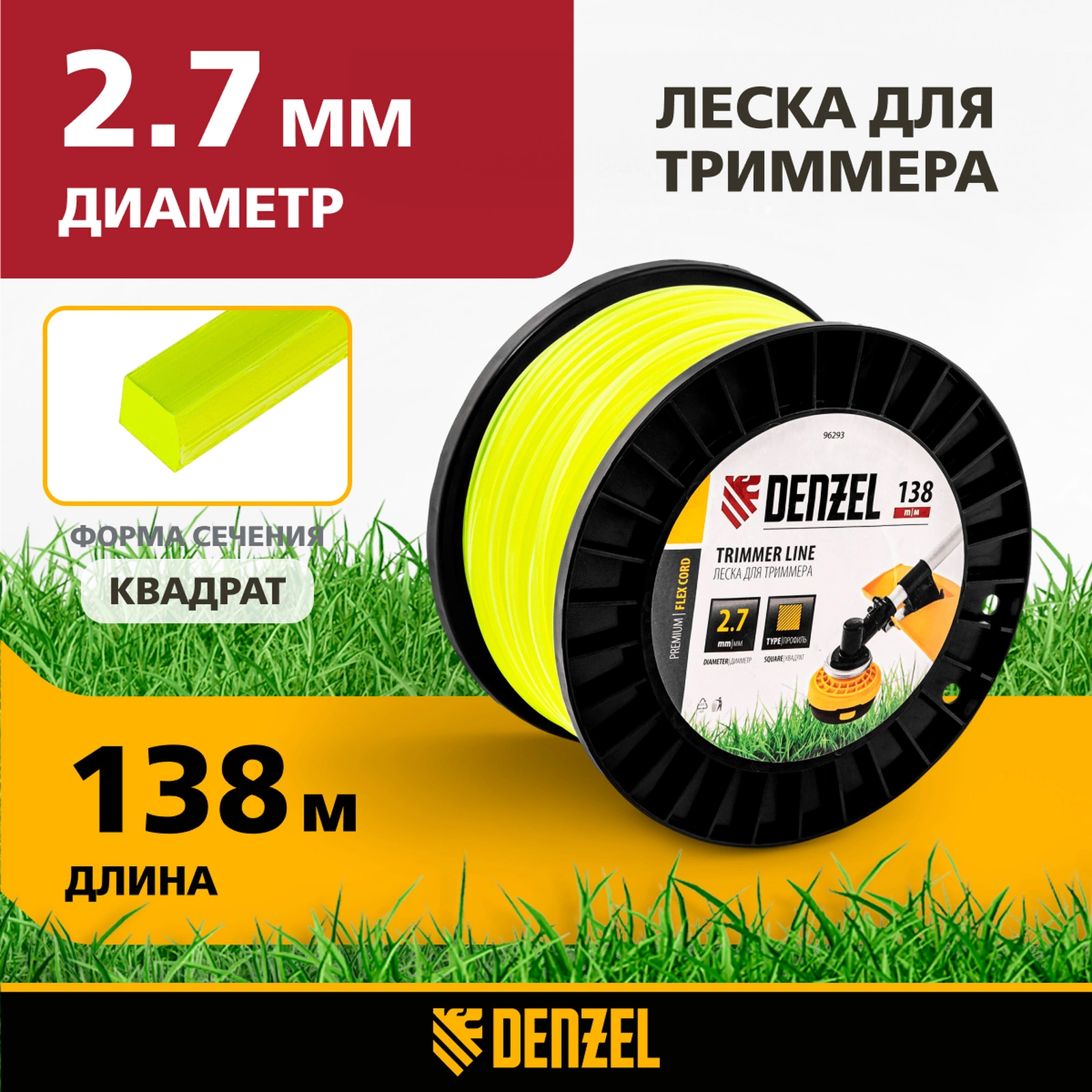 Леска для садовых триммеров Denzel 96293 d=2.7мм L=138м — миниатюра 4