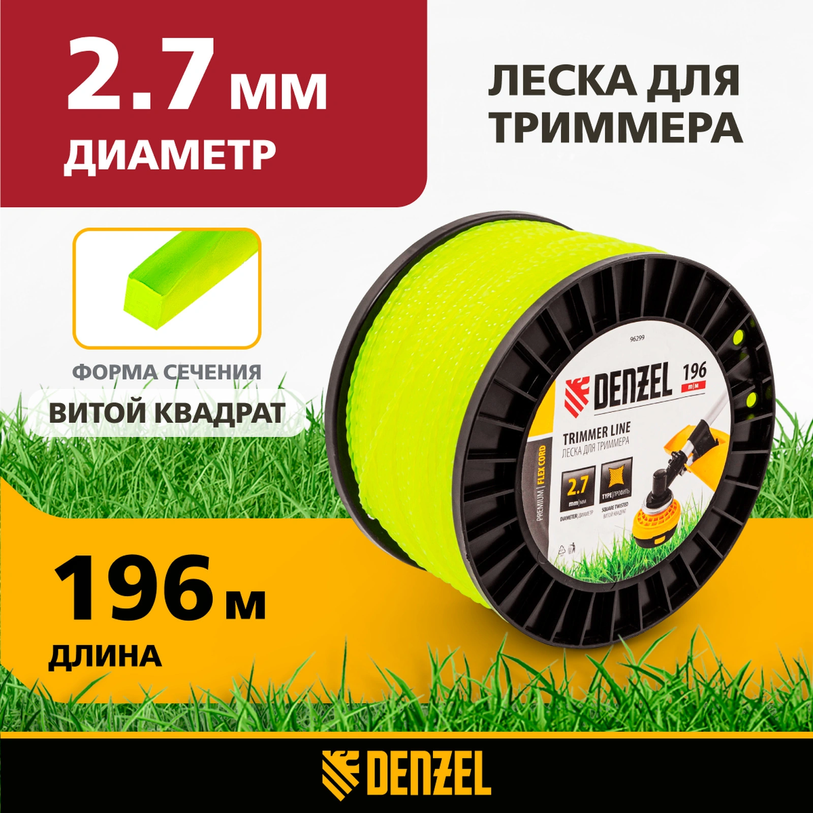 Леска для садовых триммеров Denzel 96299 d=2.7мм L=196м — миниатюра 4