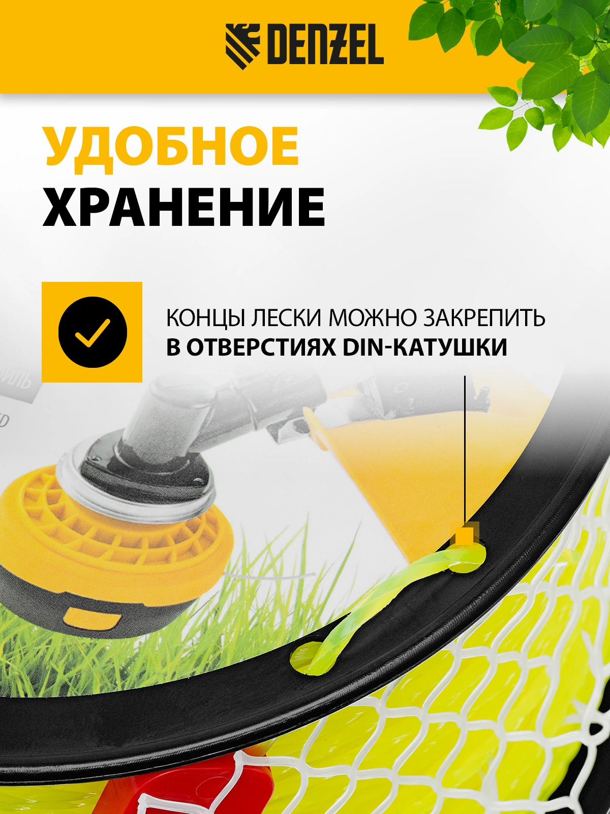 Леска для садовых триммеров Denzel 96299 d=2.7мм L=196м — миниатюра 8