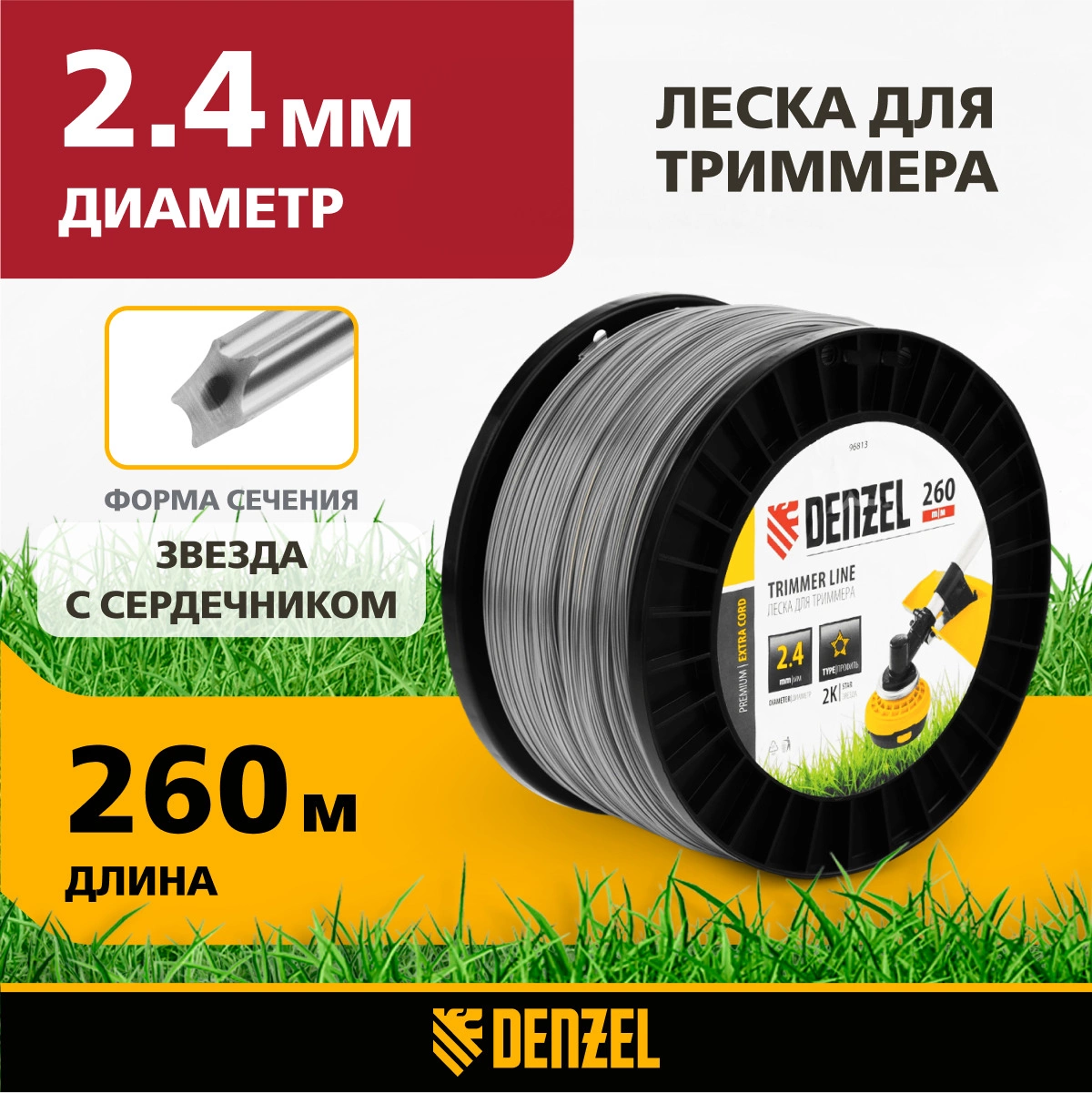 Леска для садовых триммеров Denzel 96813 d=2.4мм L=260м — миниатюра 5