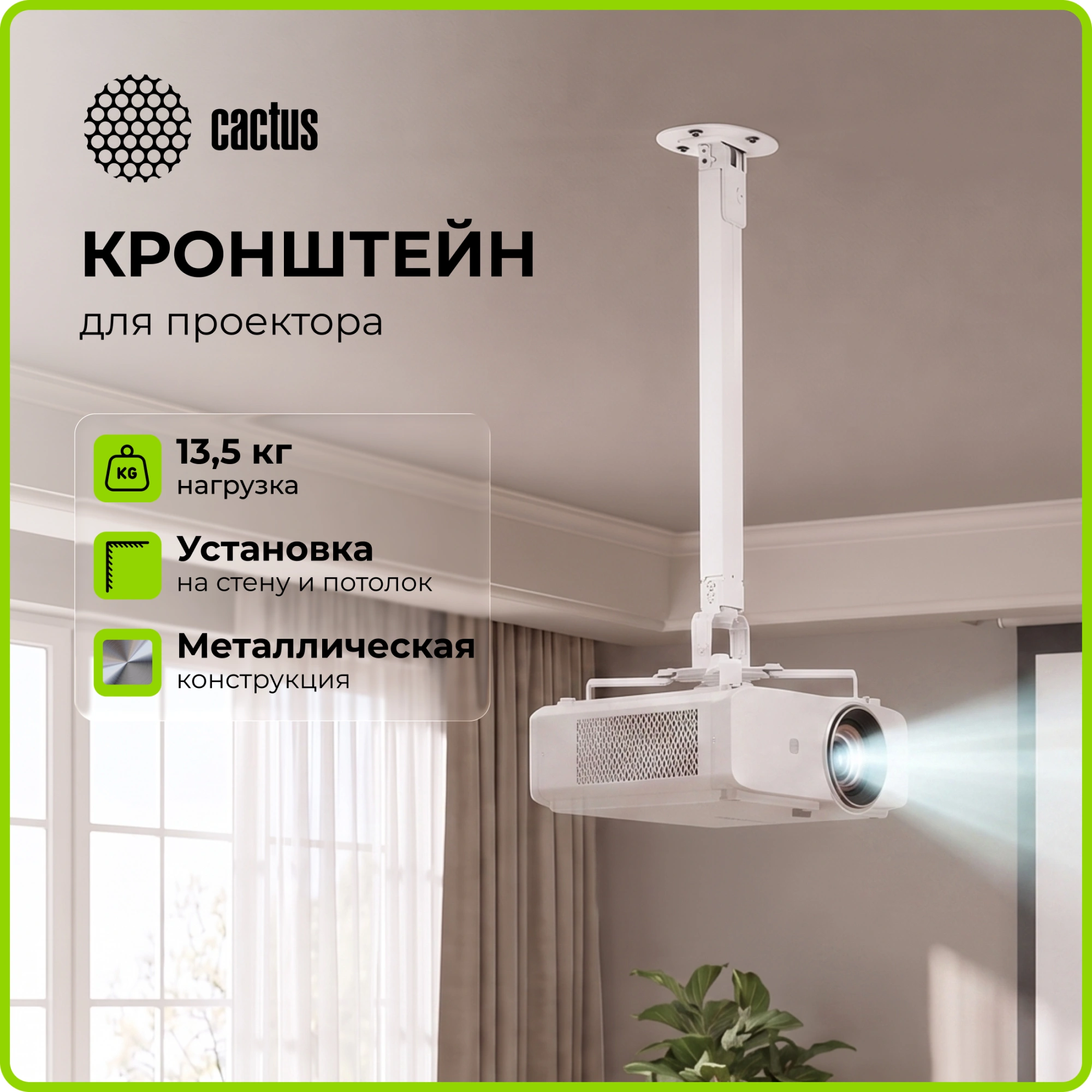 Кронштейн для проектора Cactus CS-VM-PRV2-WT белый макс.13.5кг настенный и потолочный поворот и наклон — миниатюра 9