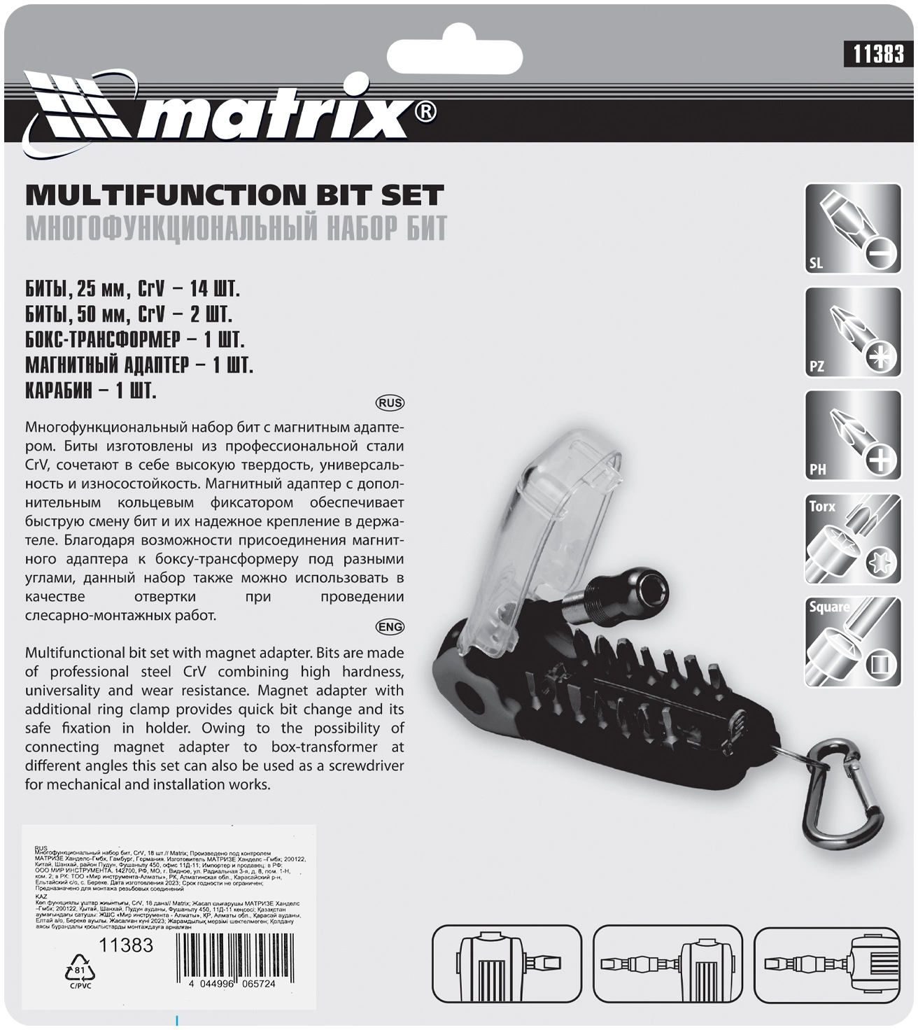 Набор бит Matrix 11383 универсал. (18пред.) для шуруповертов — миниатюра 15