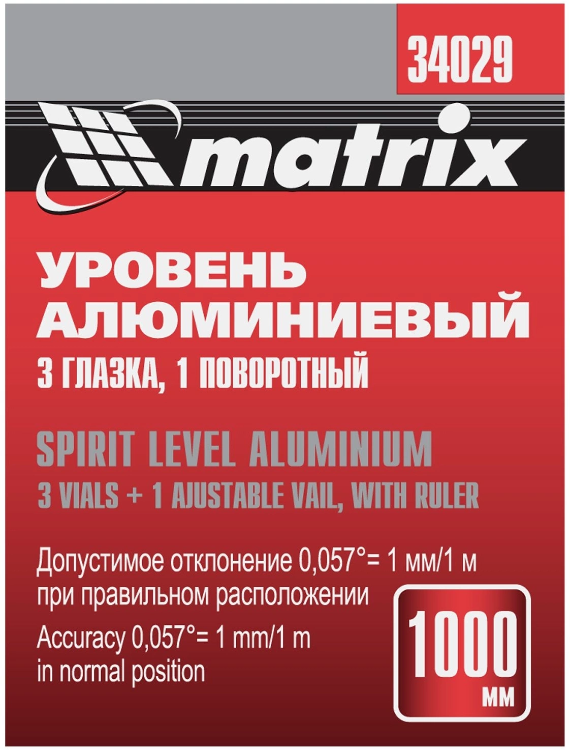 Уровень Matrix 34029 3глаз. — миниатюра 9