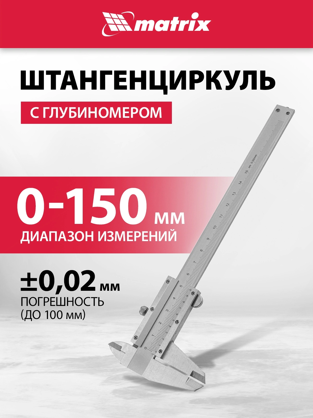 Штангенциркуль нониусный Matrix 316315 серый пластиковый футляр — миниатюра 8