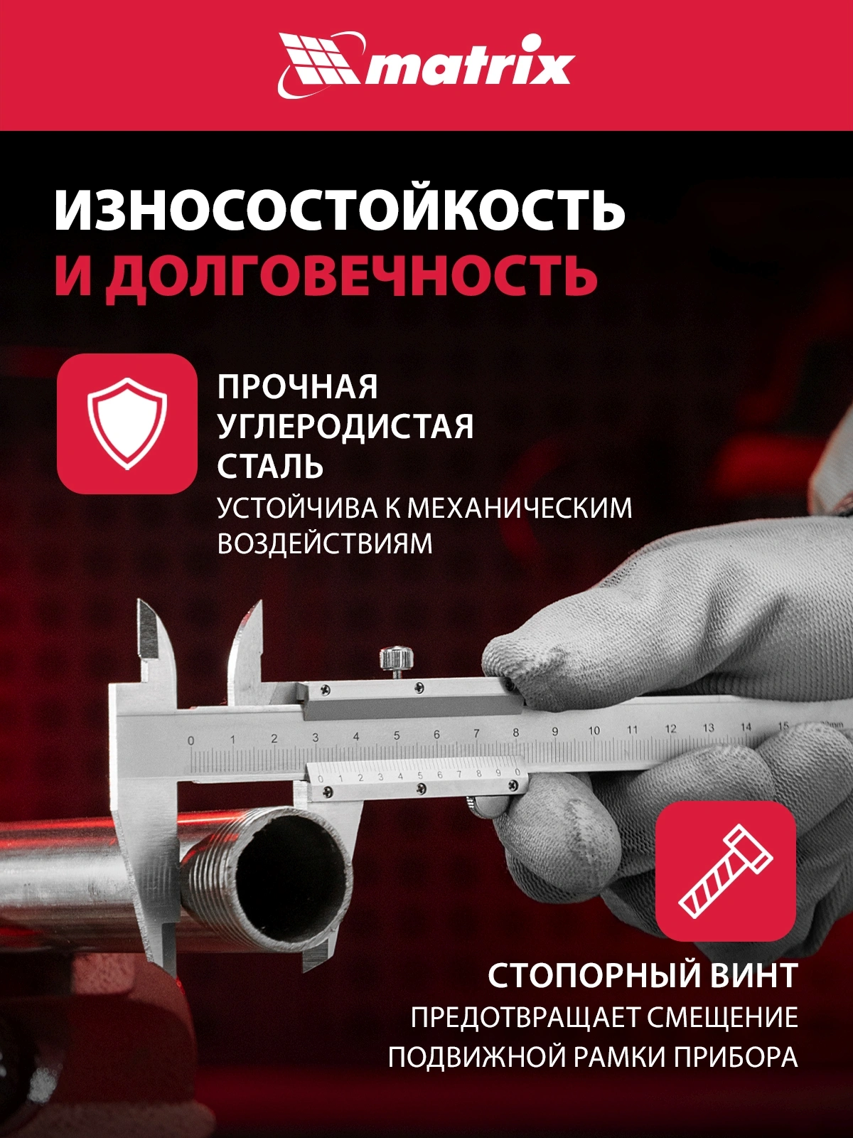 Штангенциркуль нониусный Matrix 316315 серый пластиковый футляр — миниатюра 16