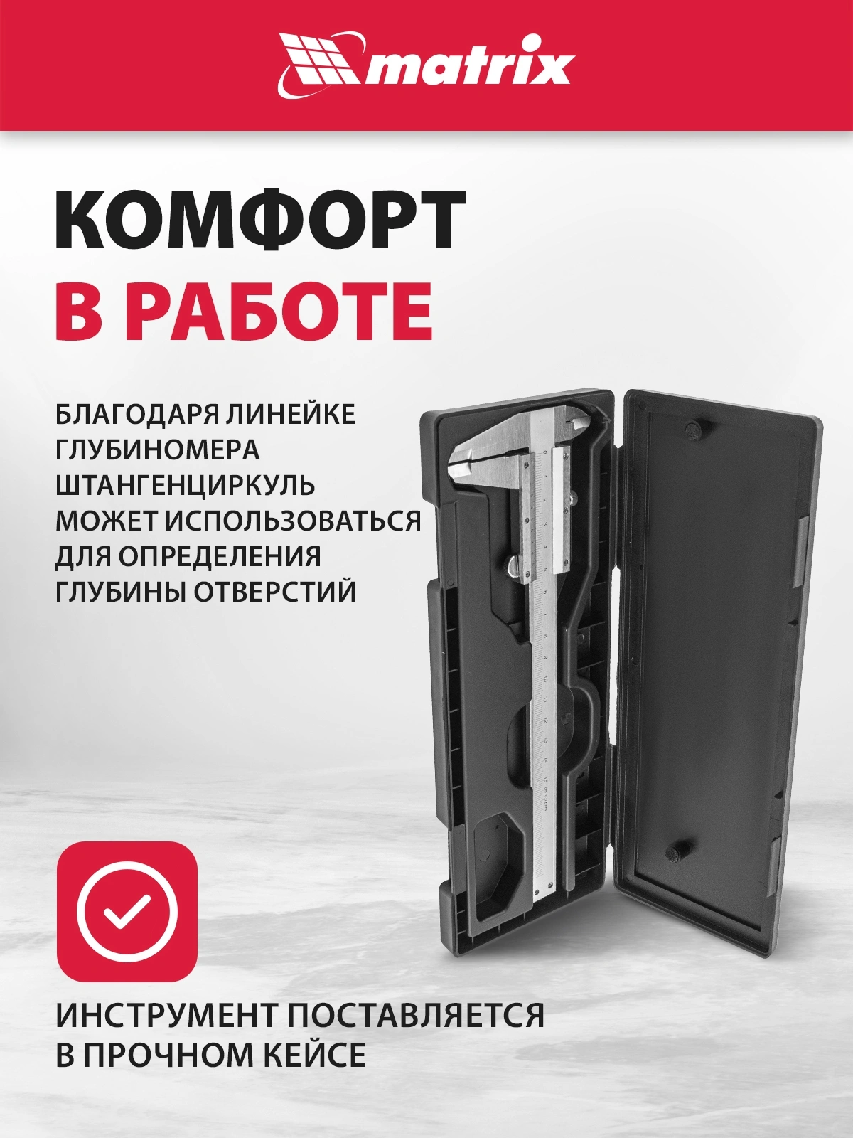 Штангенциркуль нониусный Matrix 316315 серый пластиковый футляр — миниатюра 17