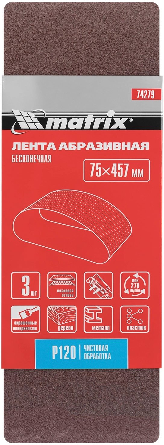 Лента абразив. для шлифмашин Matrix 74279 коричневый упак:3шт — миниатюра 4