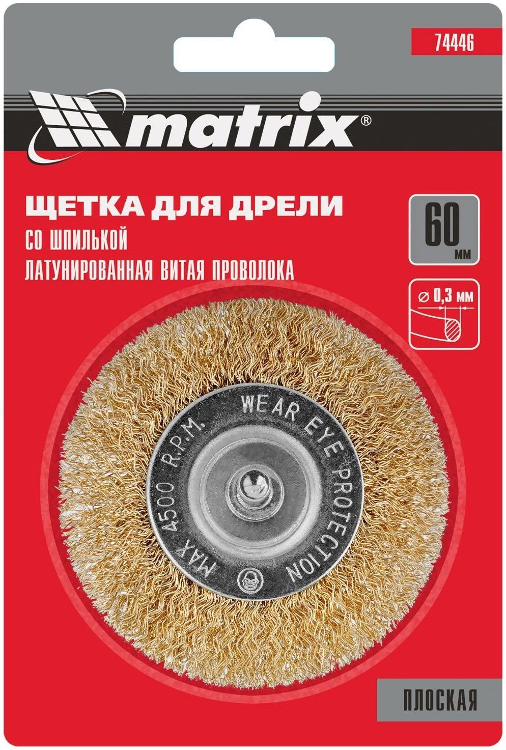 Щетка дисковая по мет. Matrix 74446 d=60мм d(посад.)=6мм (дрели) — миниатюра 5