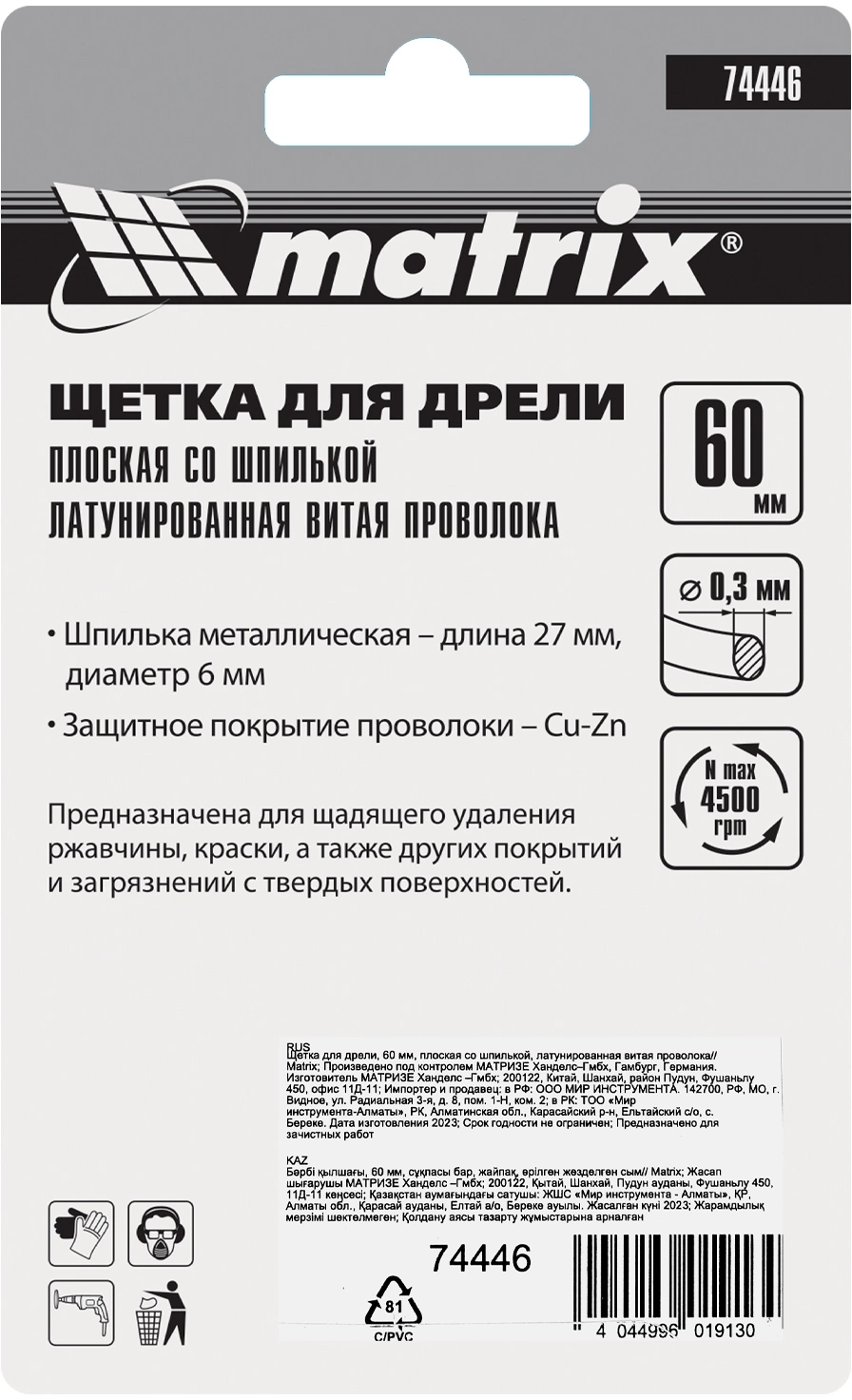 Щетка дисковая по мет. Matrix 74446 d=60мм d(посад.)=6мм (дрели) — миниатюра 6