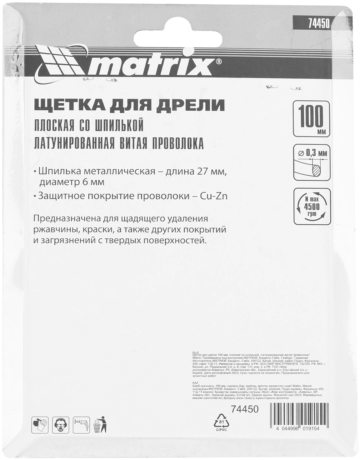 Щетка дисковая Matrix 74450 d=100мм d(посад.)=6мм (дрели) (упак.:2шт) — миниатюра 5