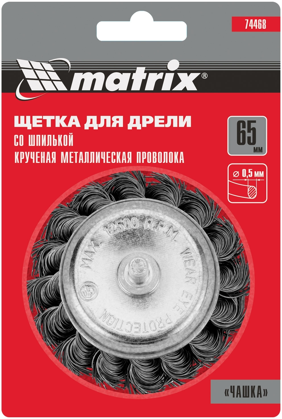 Щетка чашеч. по дер./мет. Matrix 74468 d=65мм d(посад.)=6мм (дрели) — миниатюра 6
