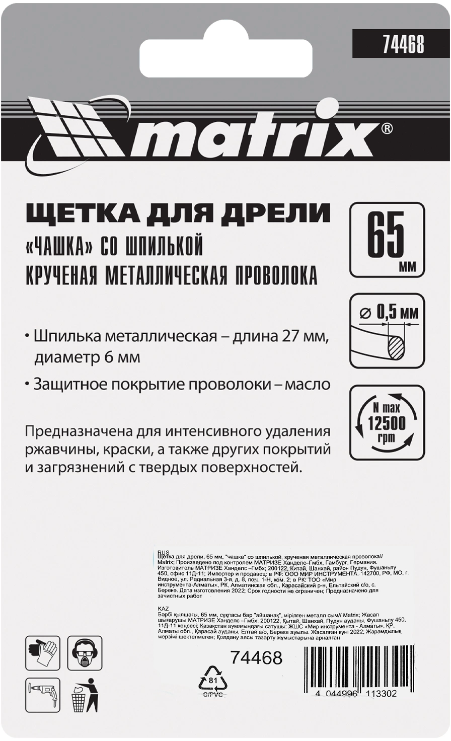 Щетка чашеч. по дер./мет. Matrix 74468 d=65мм d(посад.)=6мм (дрели) — миниатюра 7
