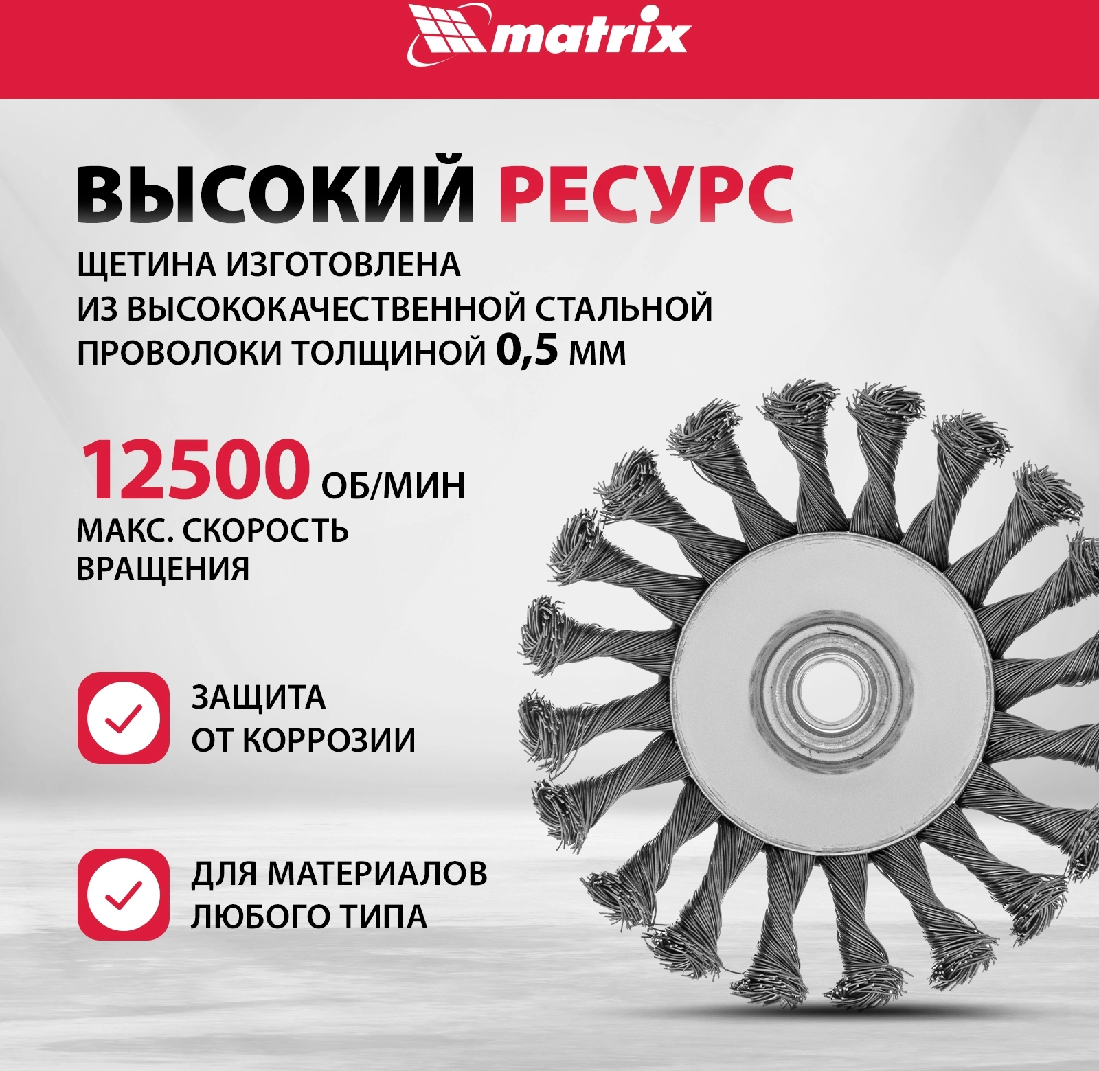 Щетка конич. Matrix 74611 d=125мм d(посад.)=14мм (угловые шлифмашины) — миниатюра 4