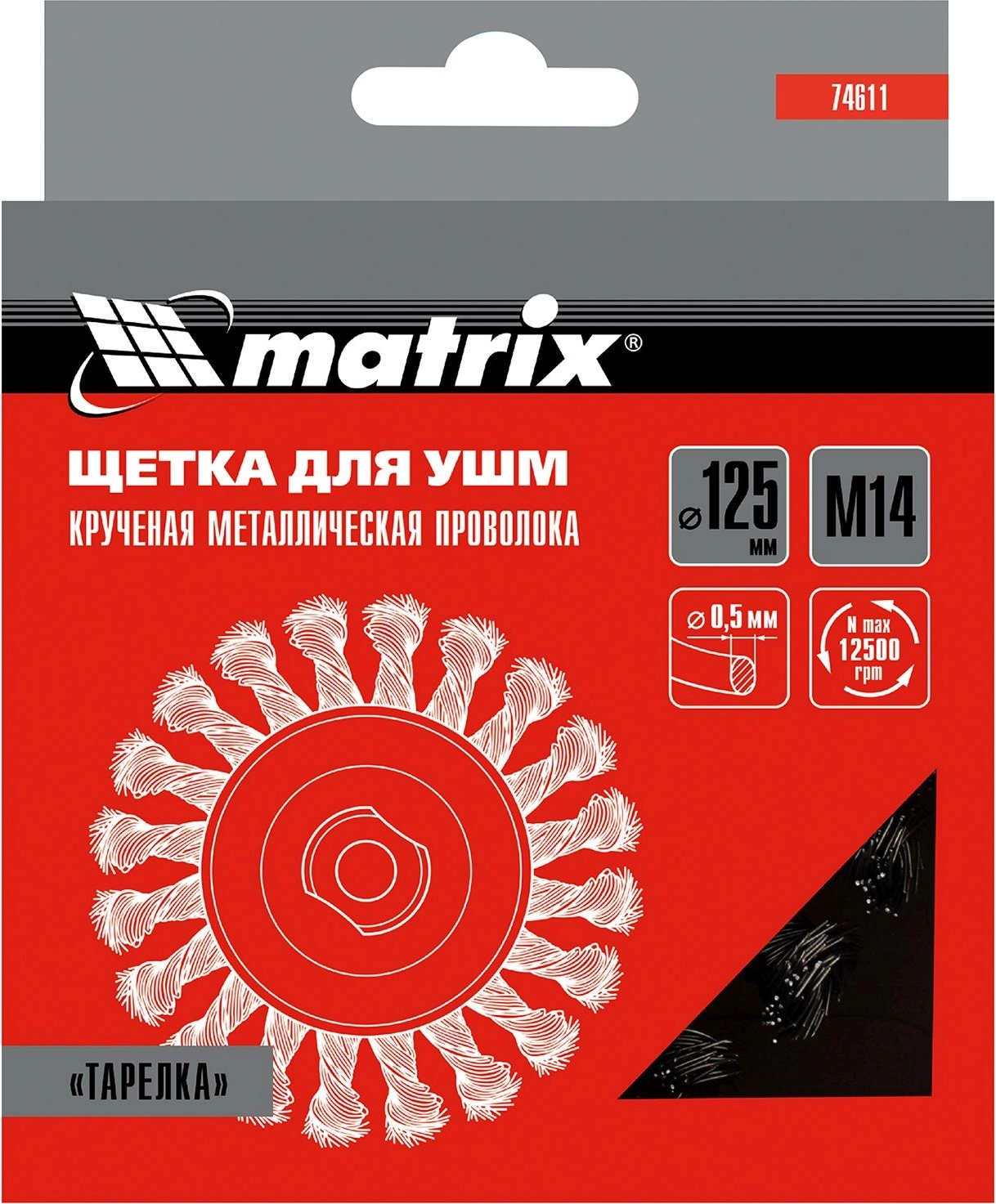 Щетка конич. Matrix 74611 d=125мм d(посад.)=14мм (угловые шлифмашины) — миниатюра 9