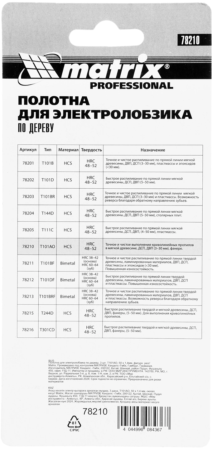Набор пилок по дереву Matrix 78210 3пред. (лобзики) — миниатюра 6