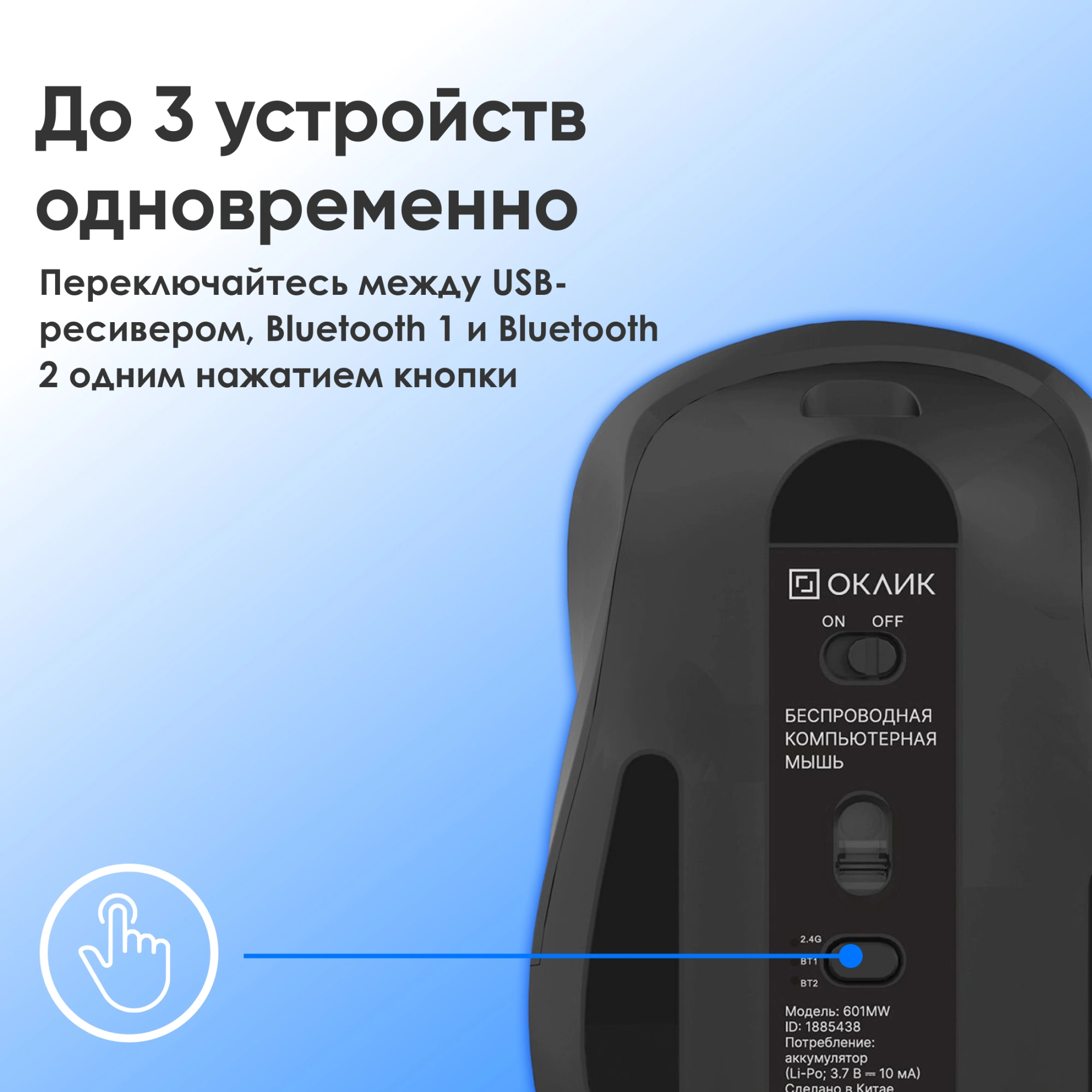 Мышь Оклик 601MW черный оптическая 4800dpi беспров. BT/Radio USB 8but (1885438) — миниатюра 18