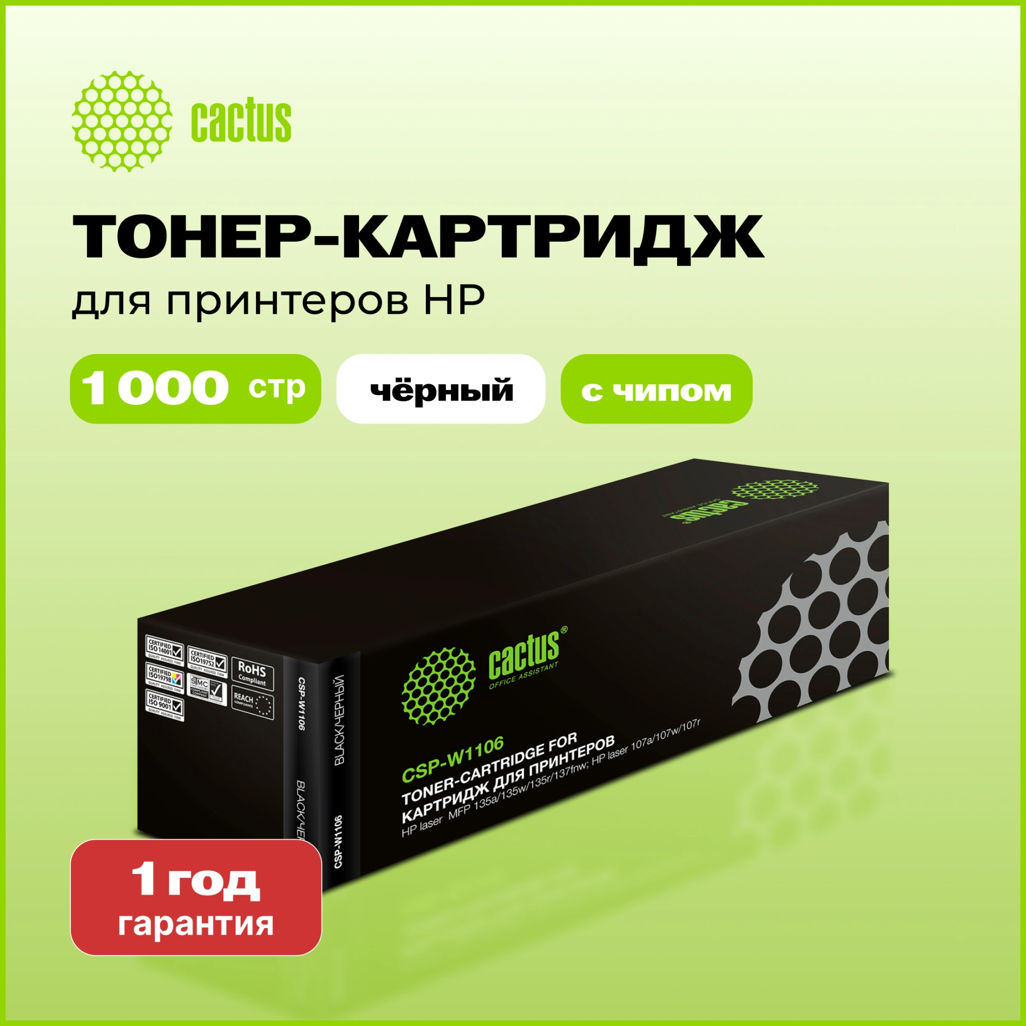 Картридж лазерный Cactus CSP-W1106 черный (1000стр.) для HP Laser 107a/107r/107w/135a MFP/135r MFP/135w MFP/137fnw MFP с чипом — миниатюра 4