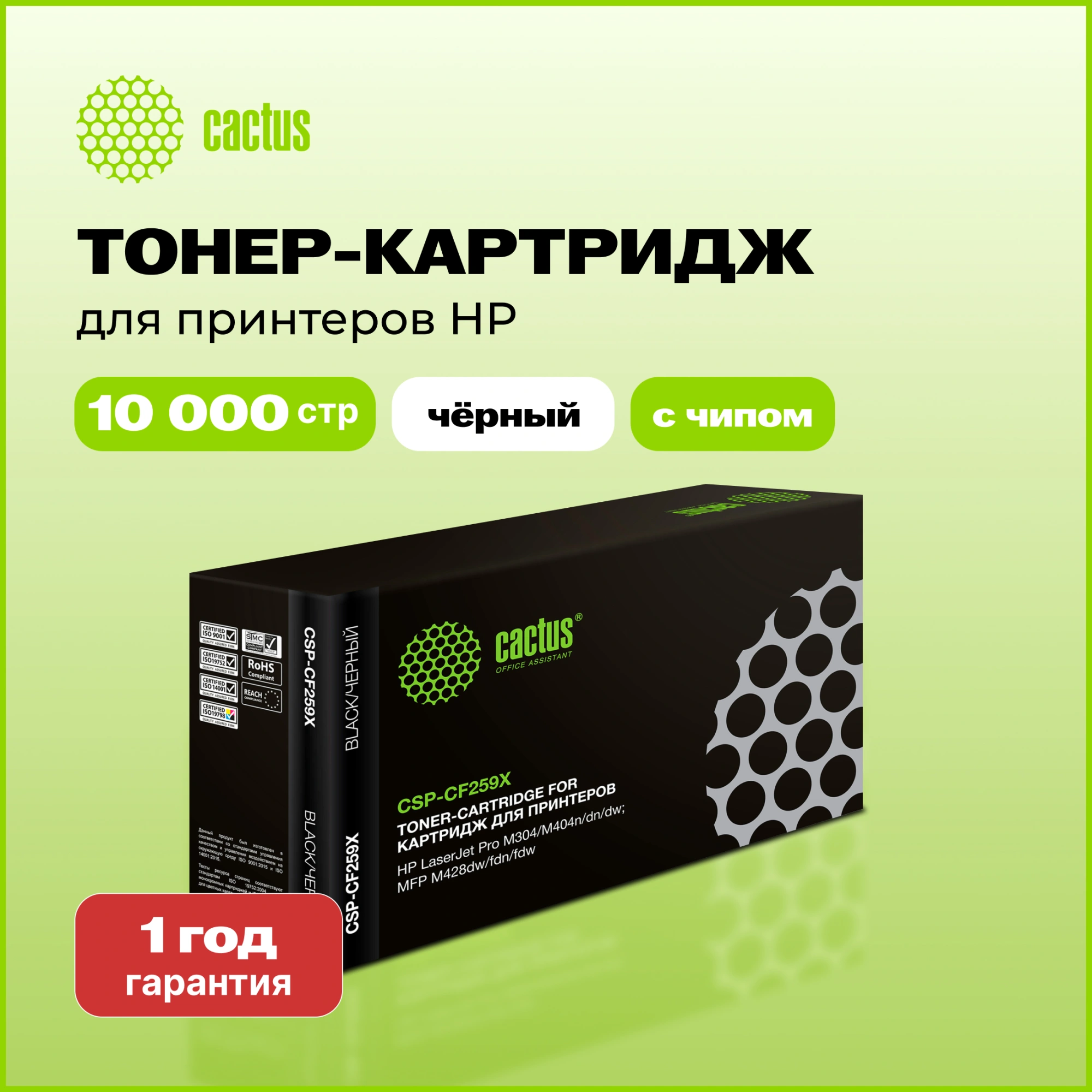 Картридж лазерный Cactus CSP-CF259X черный (10000стр.) для HP LaserJet M406dn/M406/ M430f M430/ M304a M304/ M404dn M404/ M404dw/ M404n/ M428dw M428/ M428fdn/ M428fdw — миниатюра 3