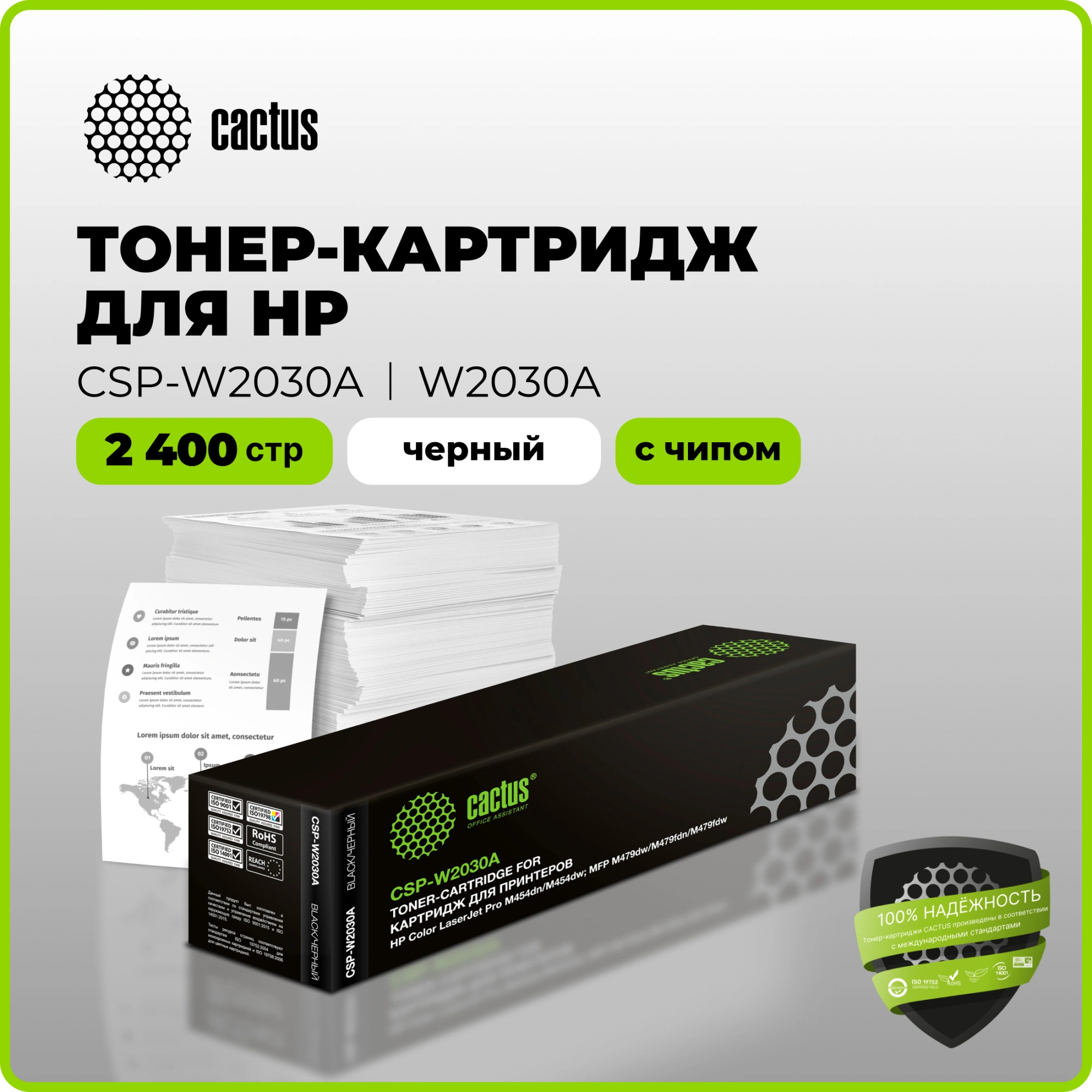 Картридж лазерный Cactus CSP-W2030A 415A черный (2400стр.) для HP LJ M454/MFP M479 с чипом — миниатюра 2
