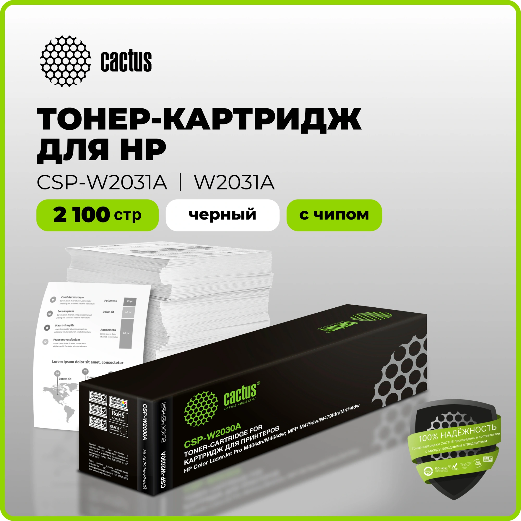Картридж лазерный Cactus CSP-W2031A 415A голубой (2100стр.) для HP LJ M454/MFP M479 с чипом — миниатюра 2