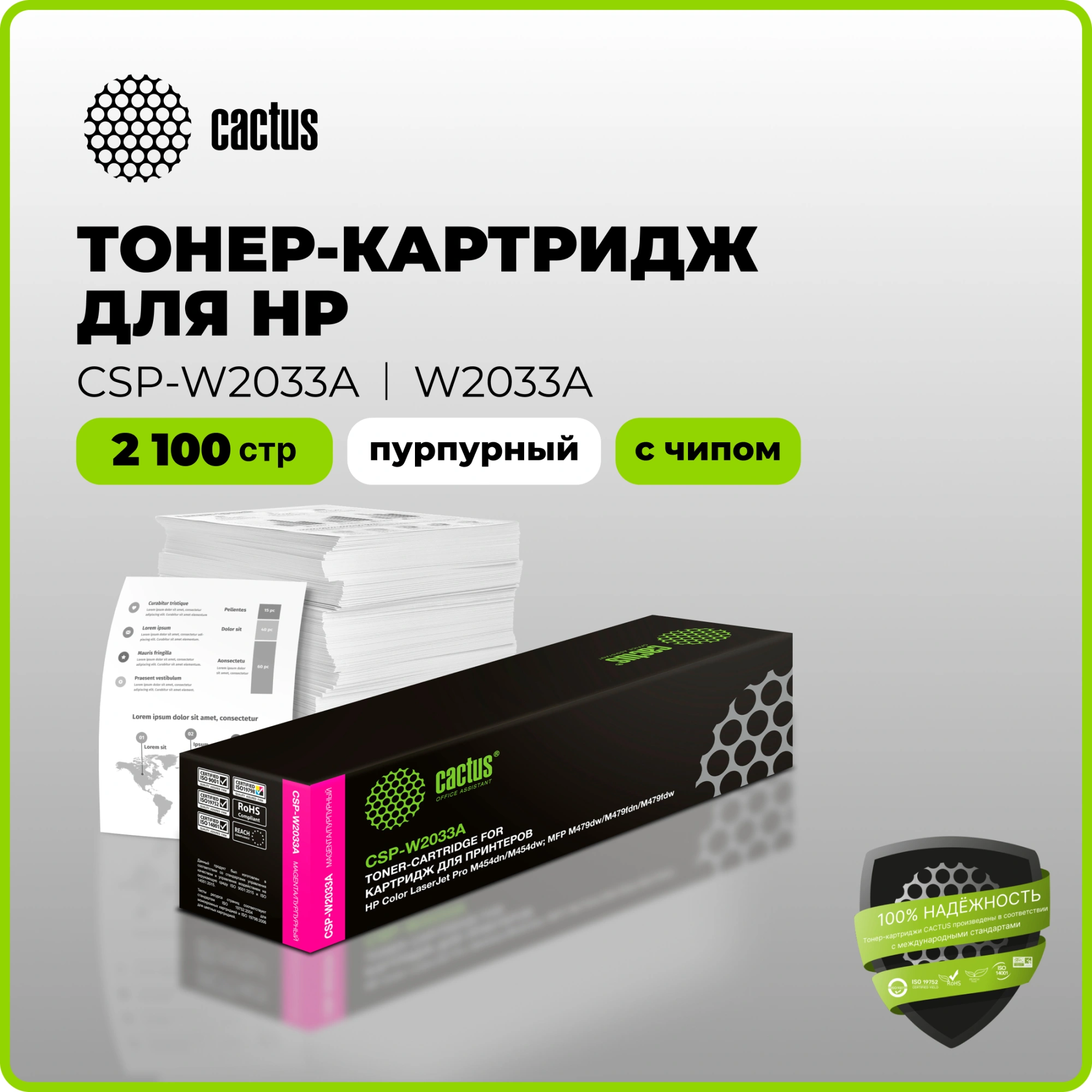 Картридж лазерный Cactus CSP-W2033A 415A пурпурный (2100стр.) для HP LJ M454/MFP M479 с чипом — миниатюра 2