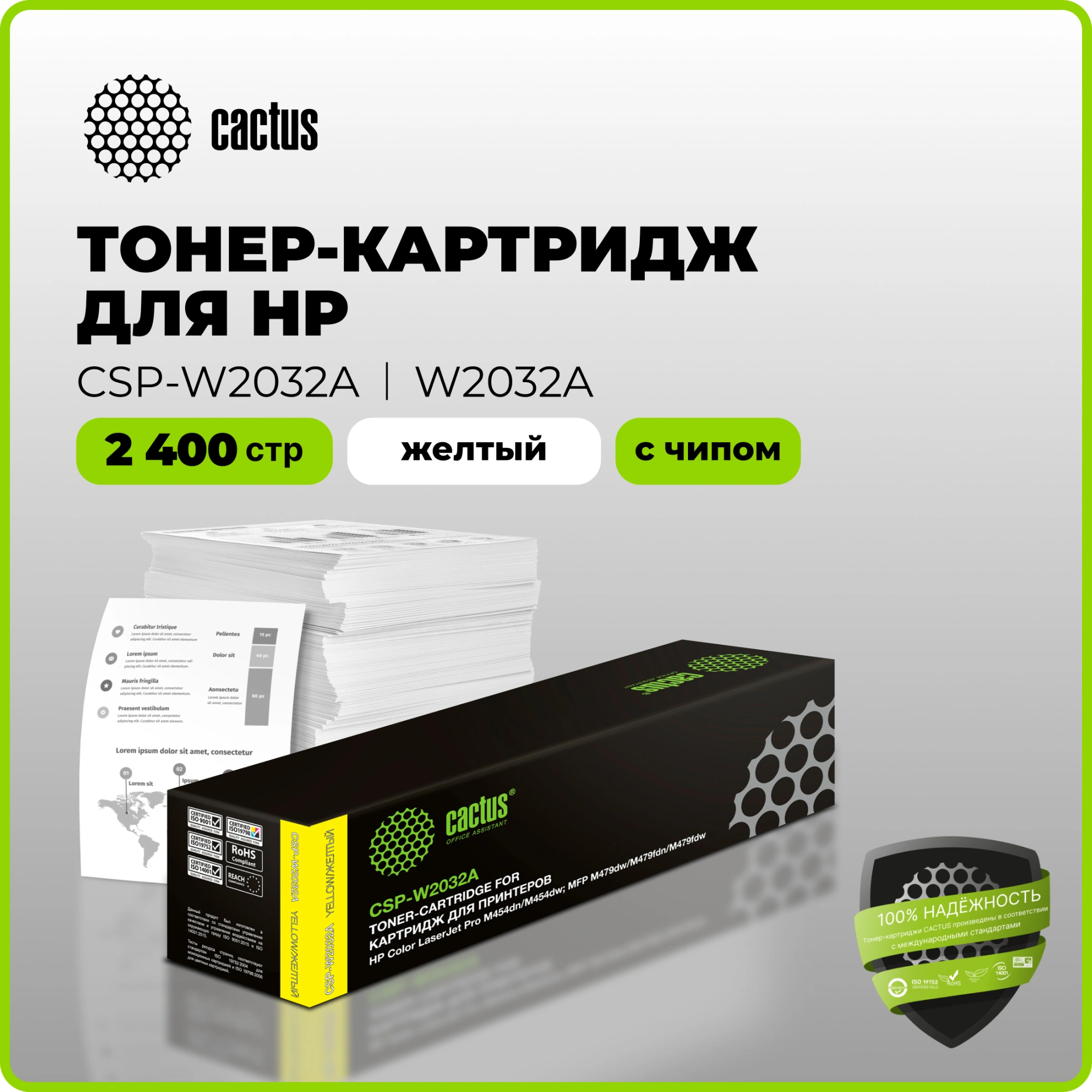 Картридж лазерный Cactus CSP-W2032A 415A желтый (2100стр.) для HP LJ M454/MFP M479 — миниатюра 2